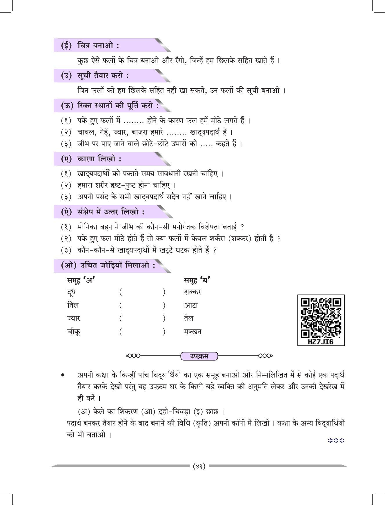 Maharashtra Board Class 4 EVS 1 (Hindi Medium) Textbook - Page 59