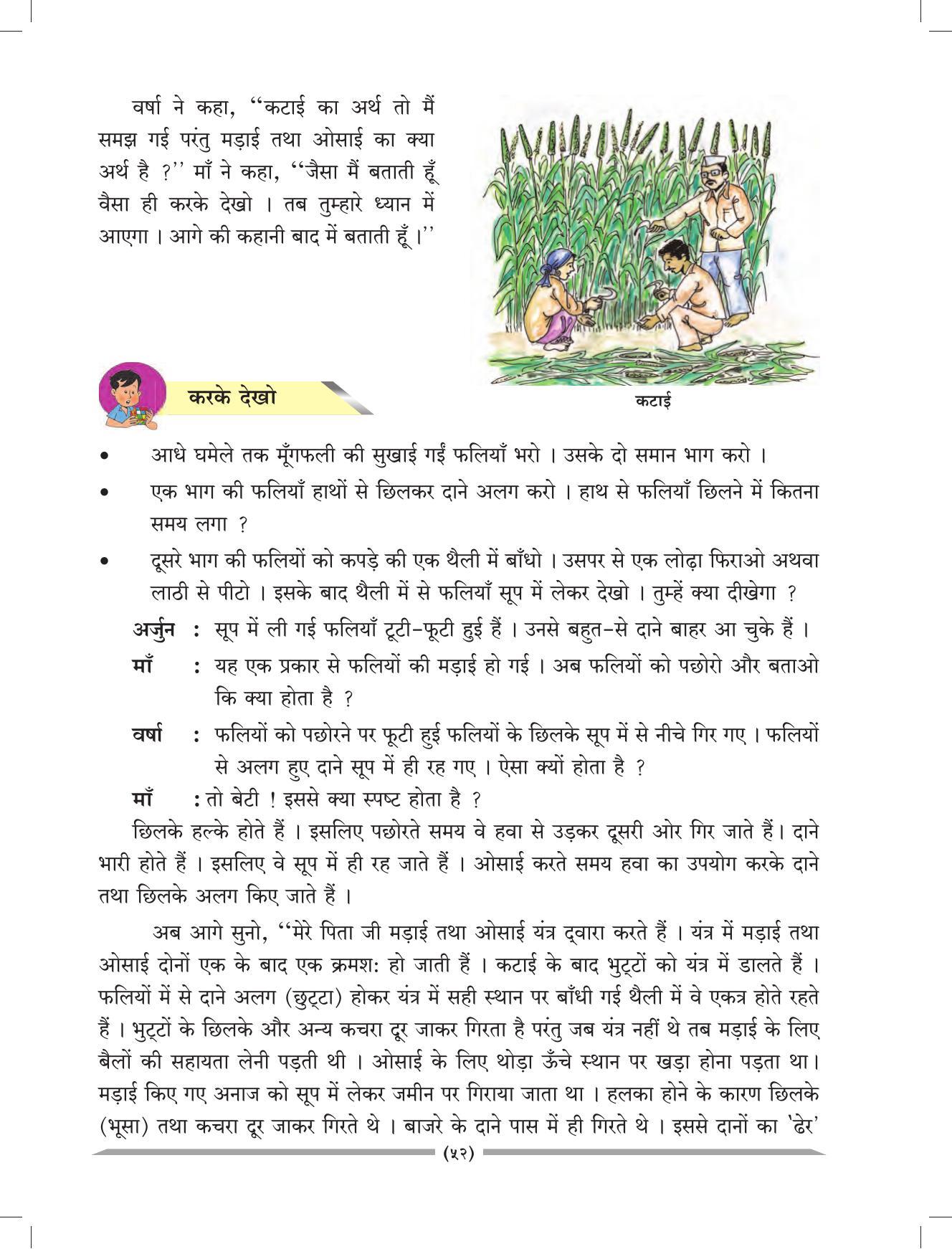 Maharashtra Board Class 4 EVS 1 (Hindi Medium) Textbook - Page 62