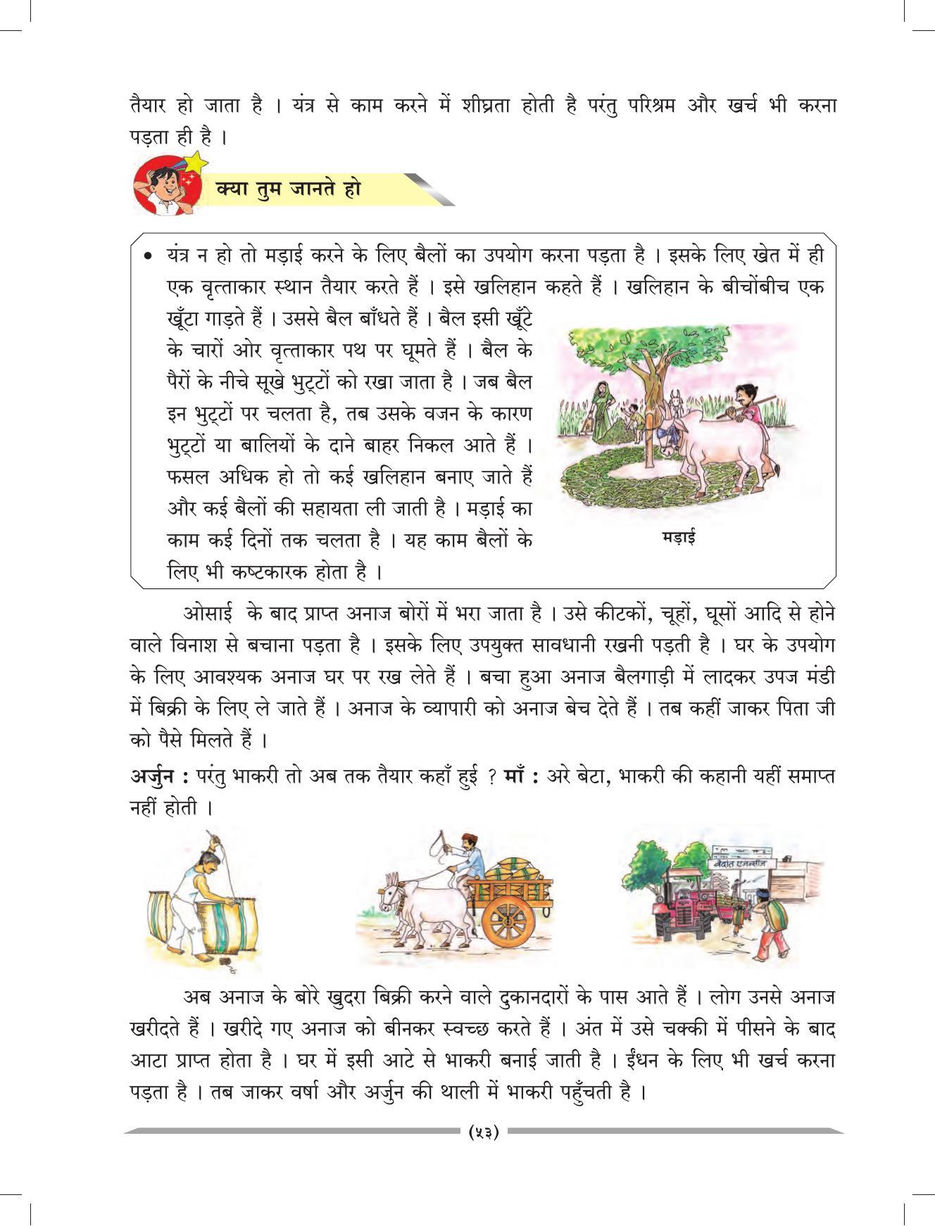 Maharashtra Board Class 4 EVS 1 (Hindi Medium) Textbook - Page 63