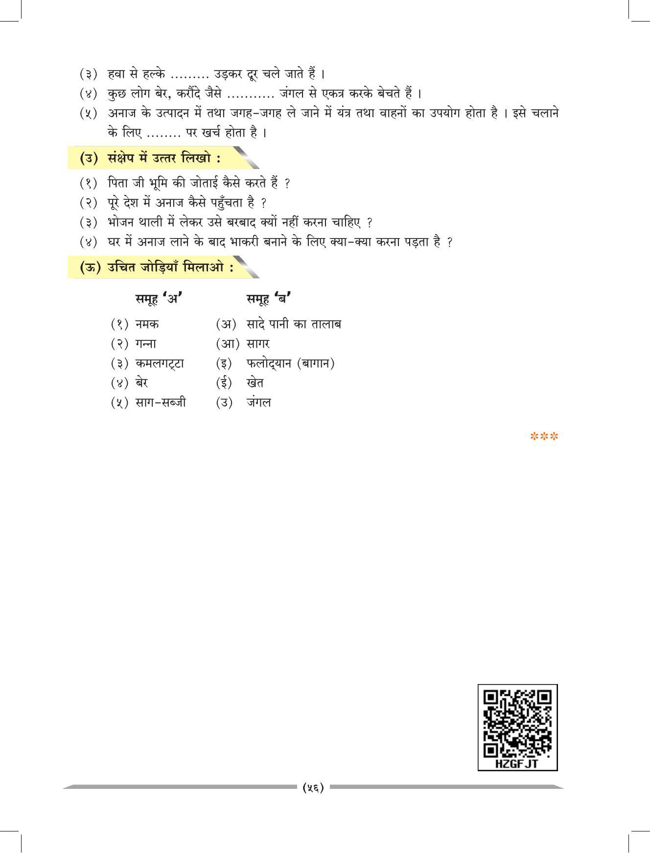 Maharashtra Board Class 4 EVS 1 (Hindi Medium) Textbook - Page 66
