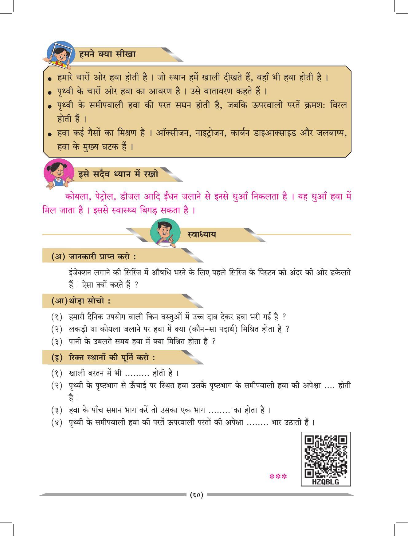Maharashtra Board Class 4 EVS 1 (Hindi Medium) Textbook - Page 70