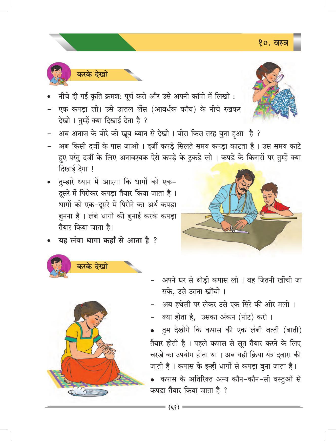 Maharashtra Board Class 4 EVS 1 (Hindi Medium) Textbook - Page 71