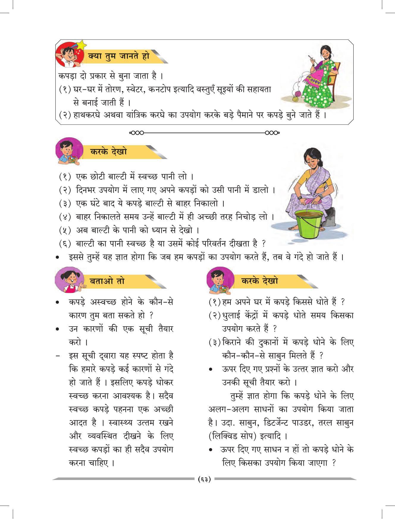 Maharashtra Board Class 4 EVS 1 (Hindi Medium) Textbook - Page 73