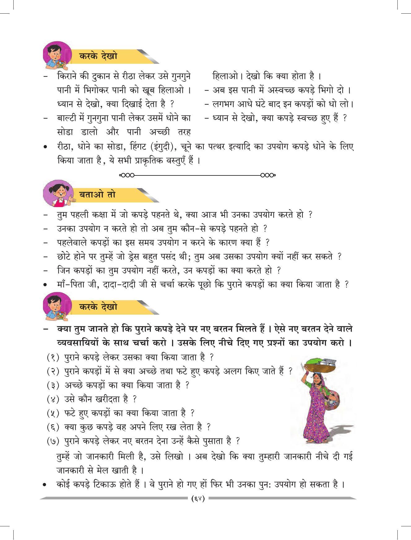 Maharashtra Board Class 4 EVS 1 (Hindi Medium) Textbook - Page 74