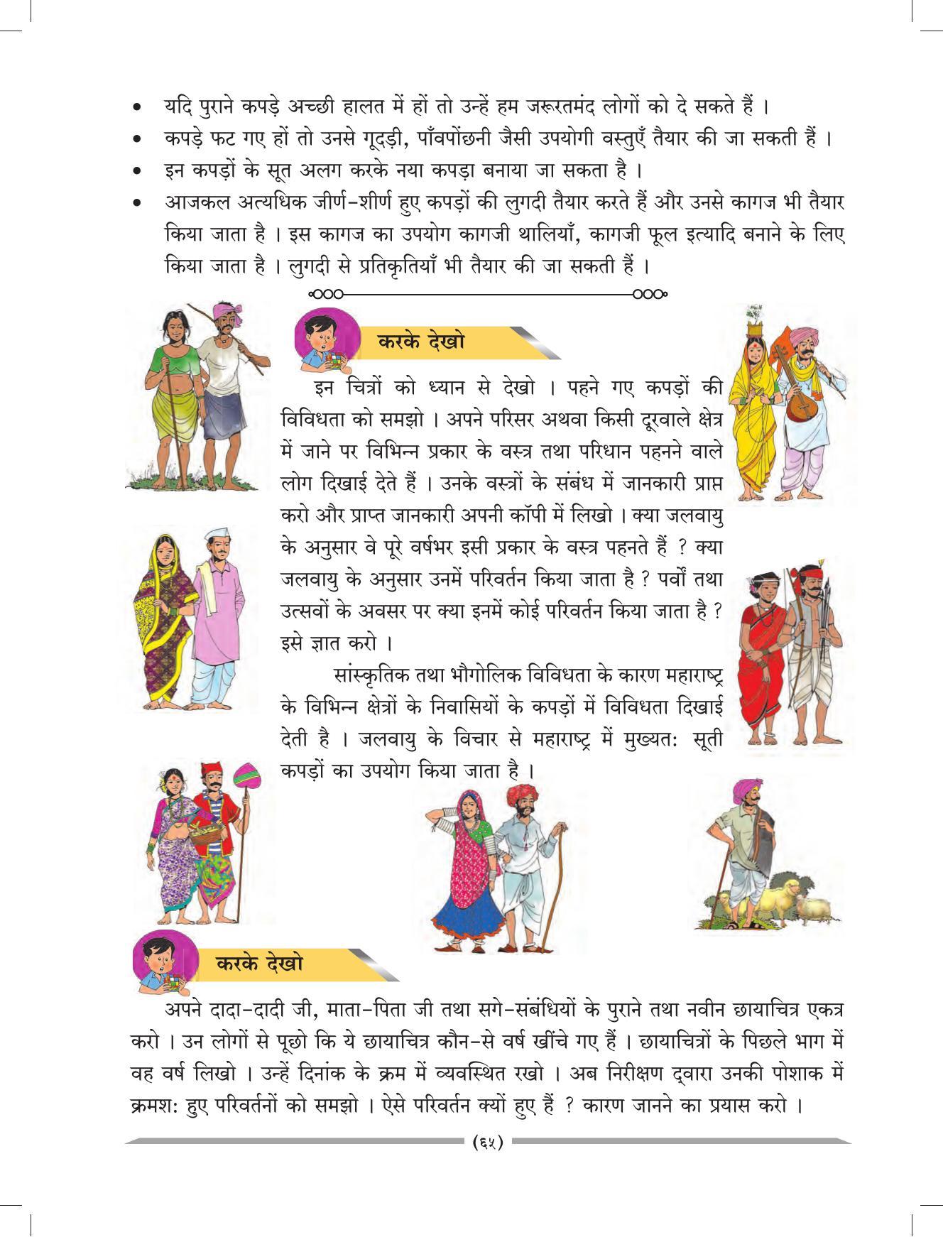 Maharashtra Board Class 4 EVS 1 (Hindi Medium) Textbook - Page 75