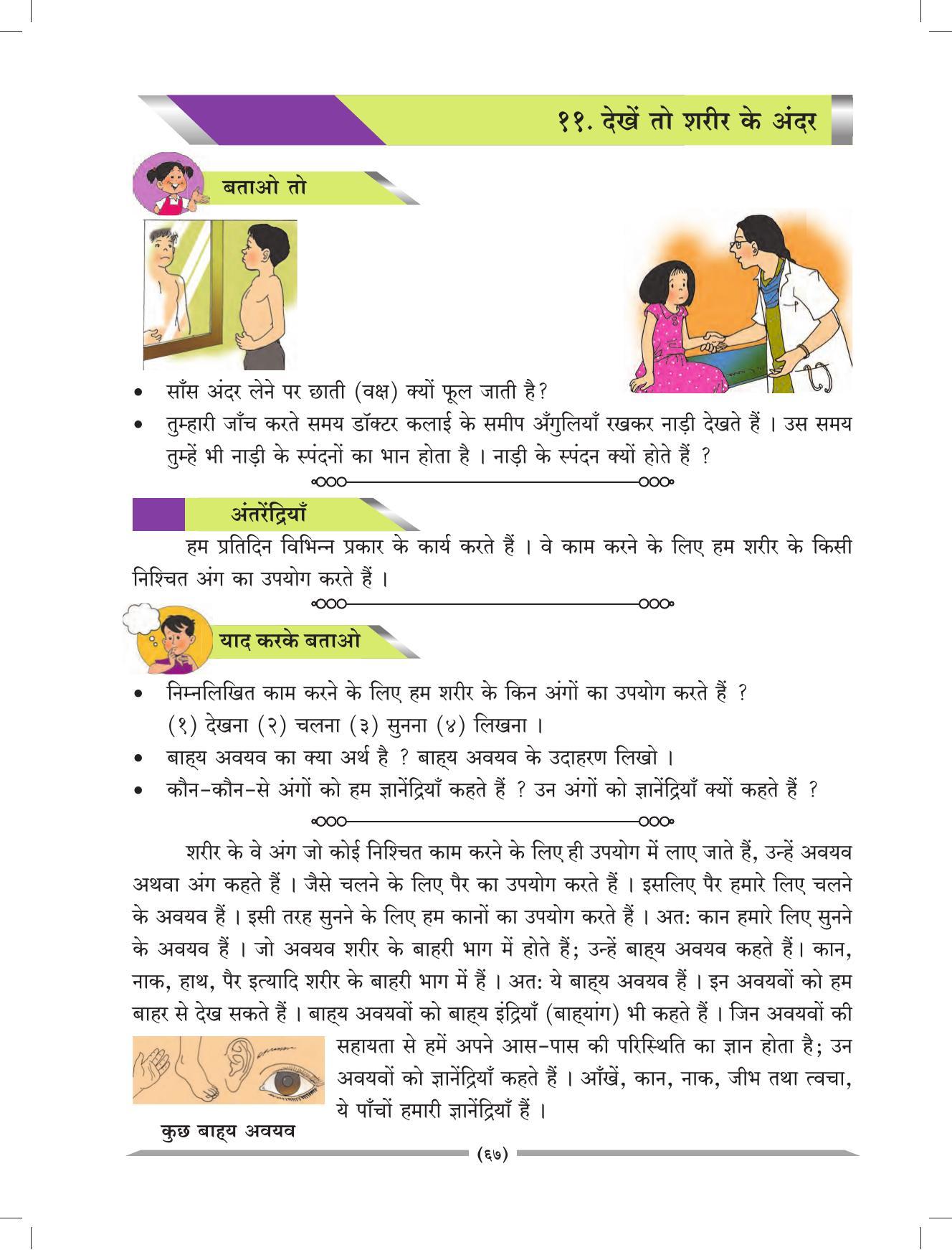 Maharashtra Board Class 4 EVS 1 (Hindi Medium) Textbook - Page 77