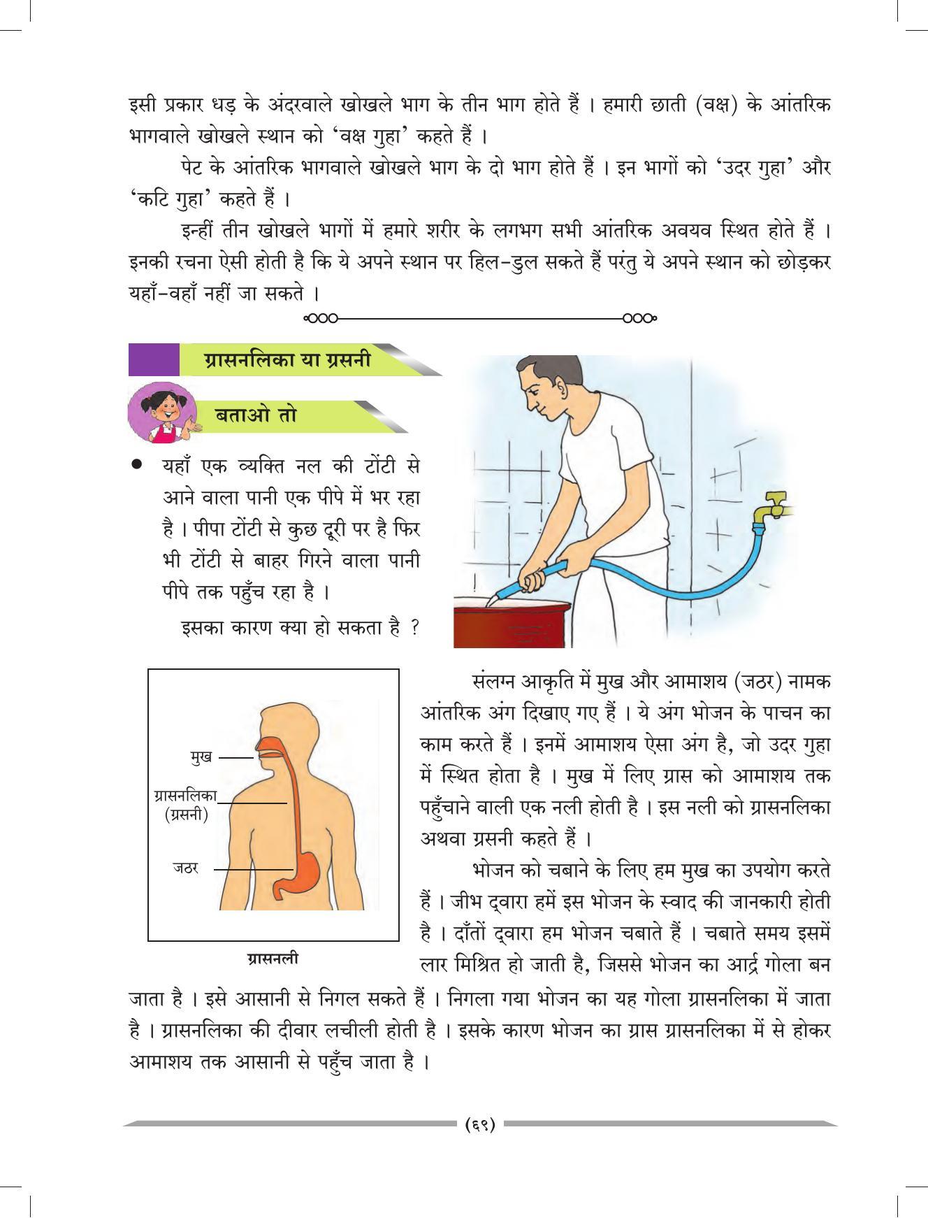 Maharashtra Board Class 4 EVS 1 (Hindi Medium) Textbook - Page 79