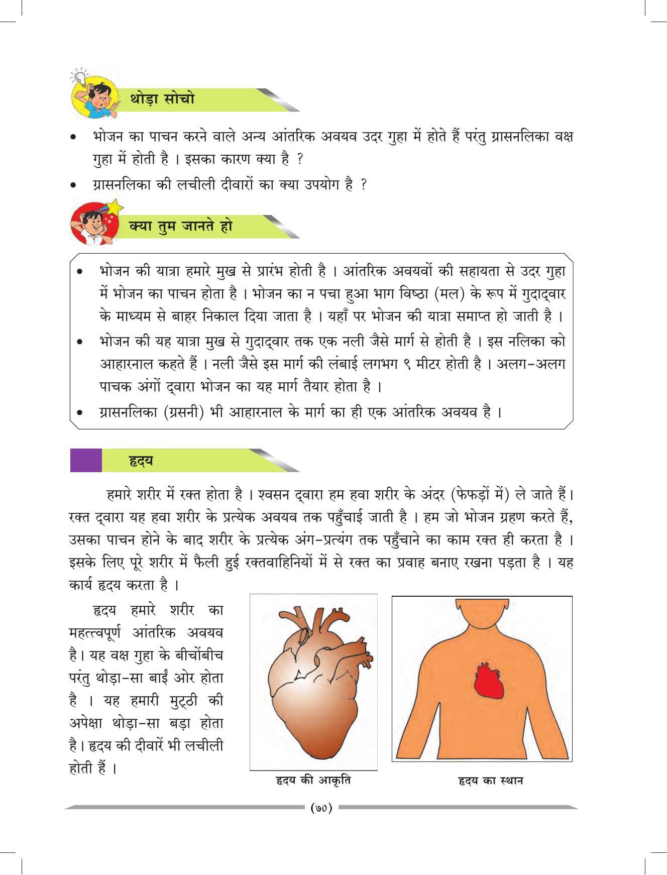 Maharashtra Board Class 4 EVS 1 (Hindi Medium) Textbook - Page 80