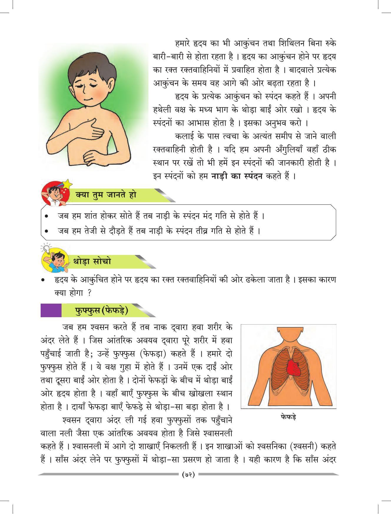 Maharashtra Board Class 4 EVS 1 (Hindi Medium) Textbook - Page 82