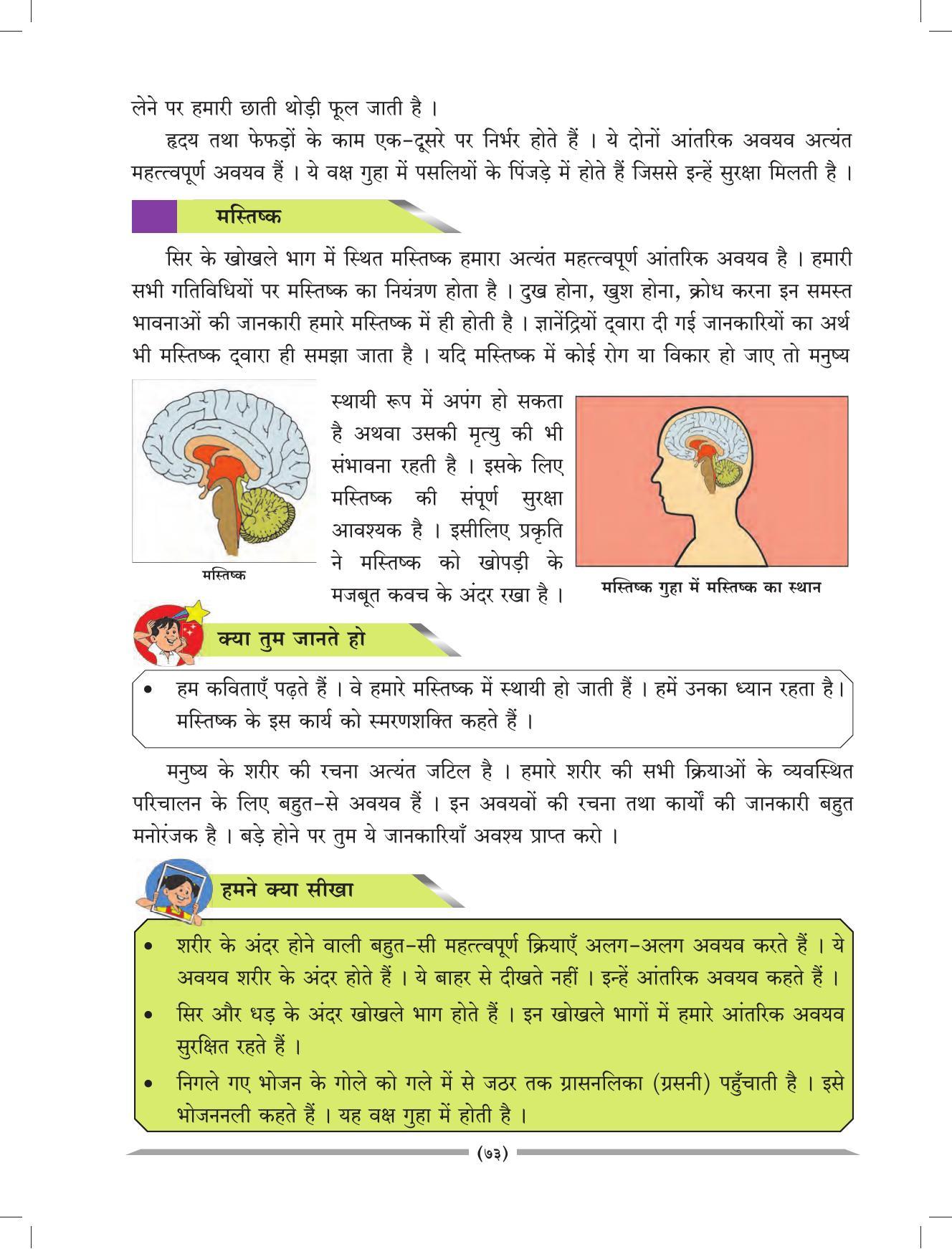 Maharashtra Board Class 4 EVS 1 (Hindi Medium) Textbook - Page 83