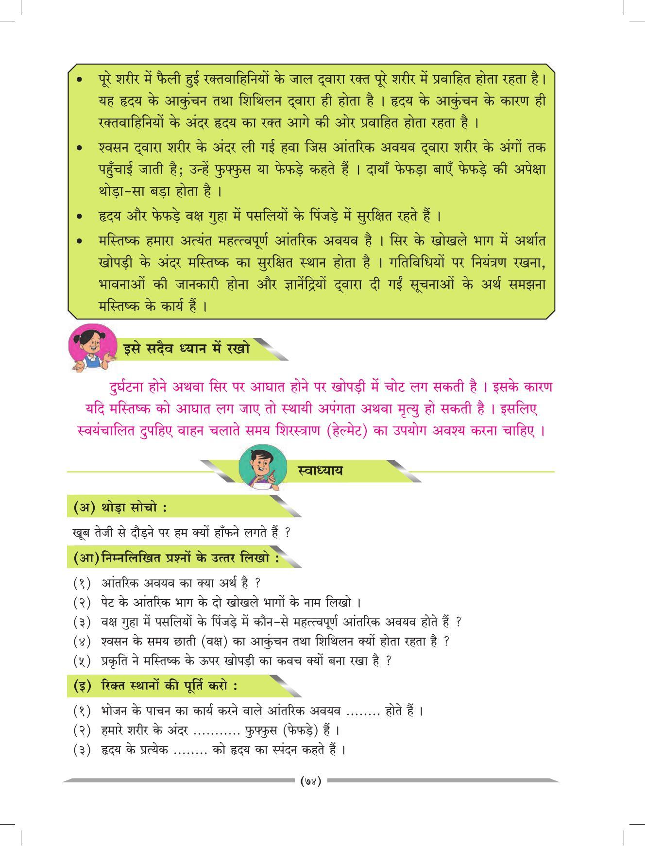 Maharashtra Board Class 4 EVS 1 (Hindi Medium) Textbook - Page 84