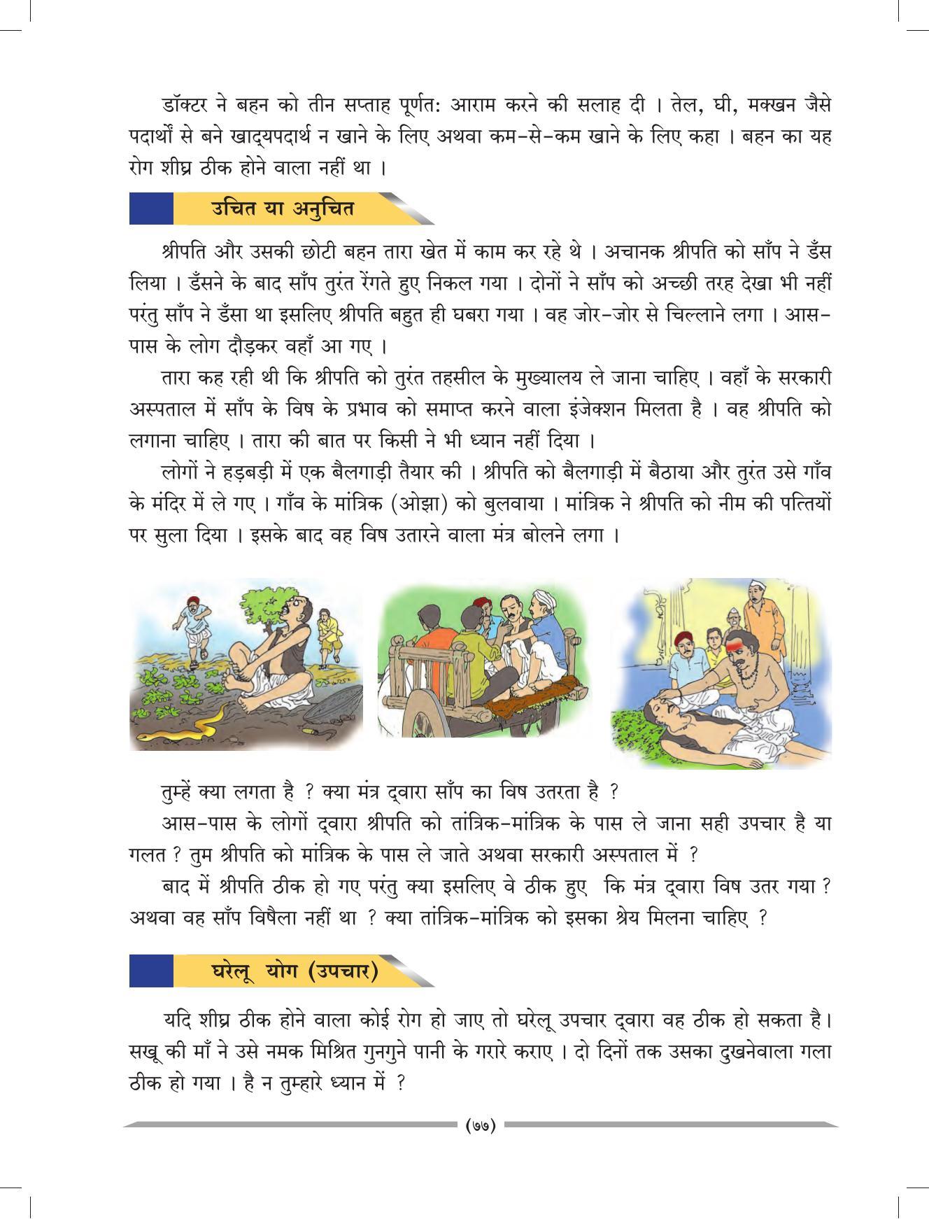 Maharashtra Board Class 4 EVS 1 (Hindi Medium) Textbook - Page 87
