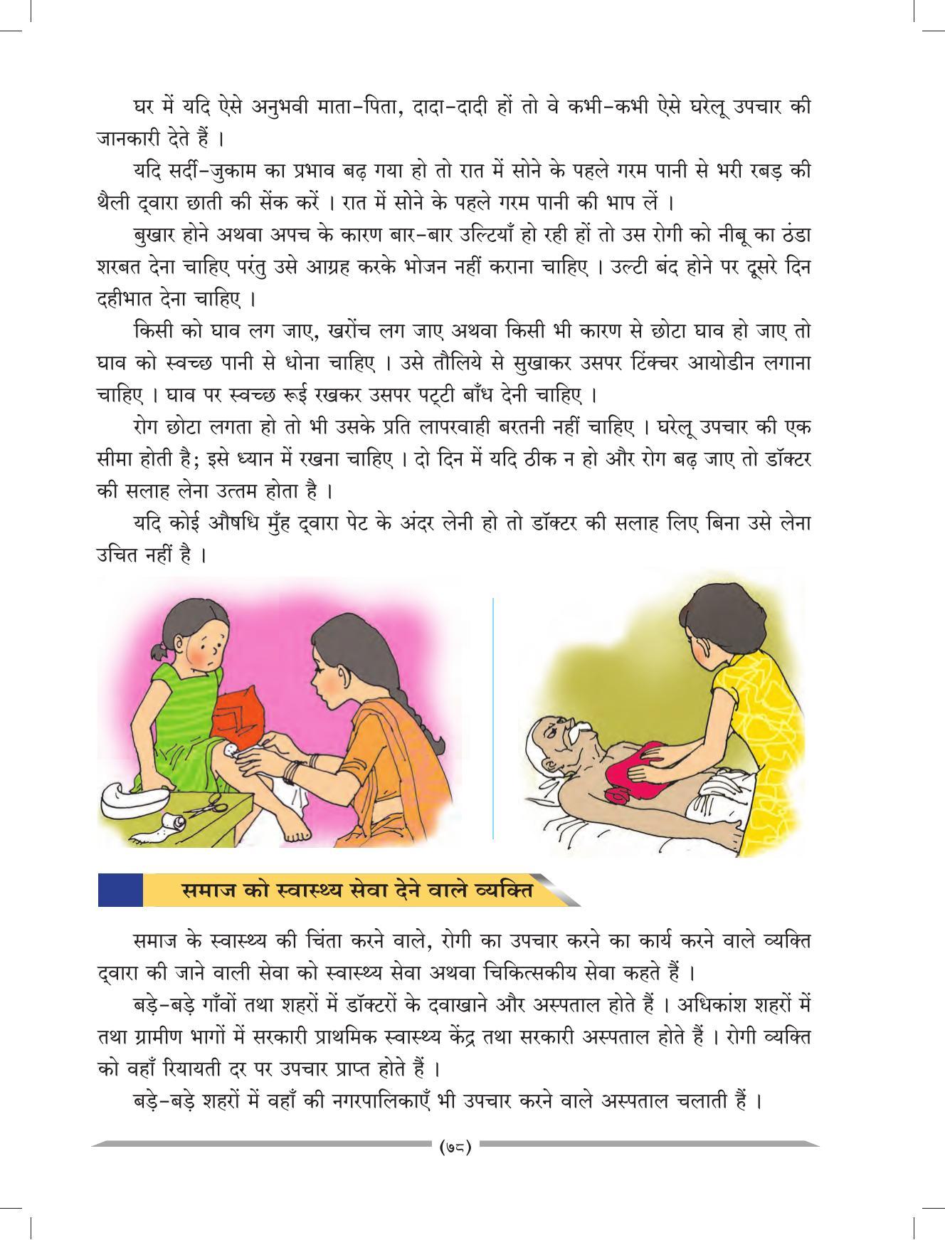 Maharashtra Board Class 4 EVS 1 (Hindi Medium) Textbook - Page 88
