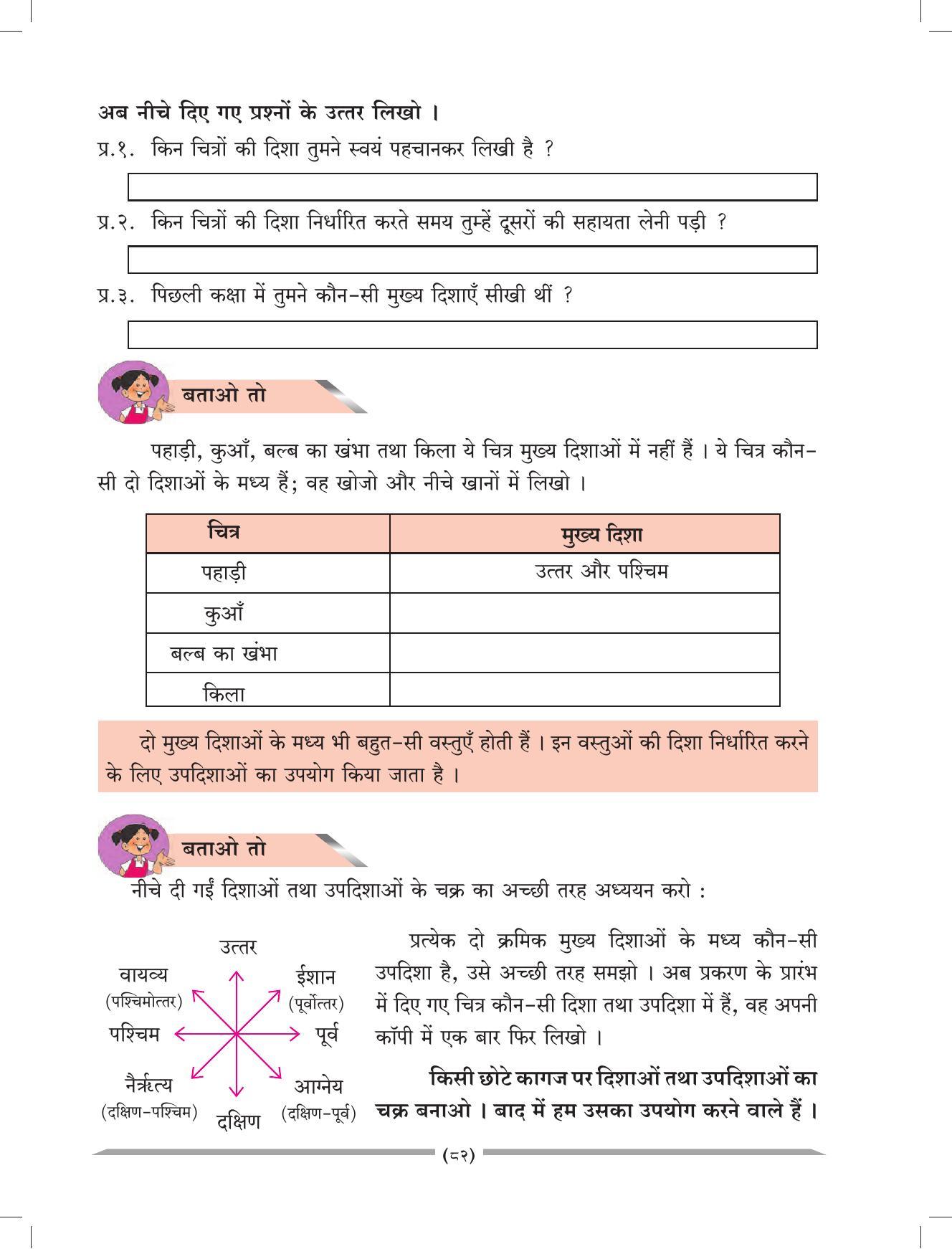 Maharashtra Board Class 4 EVS 1 (Hindi Medium) Textbook - Page 92