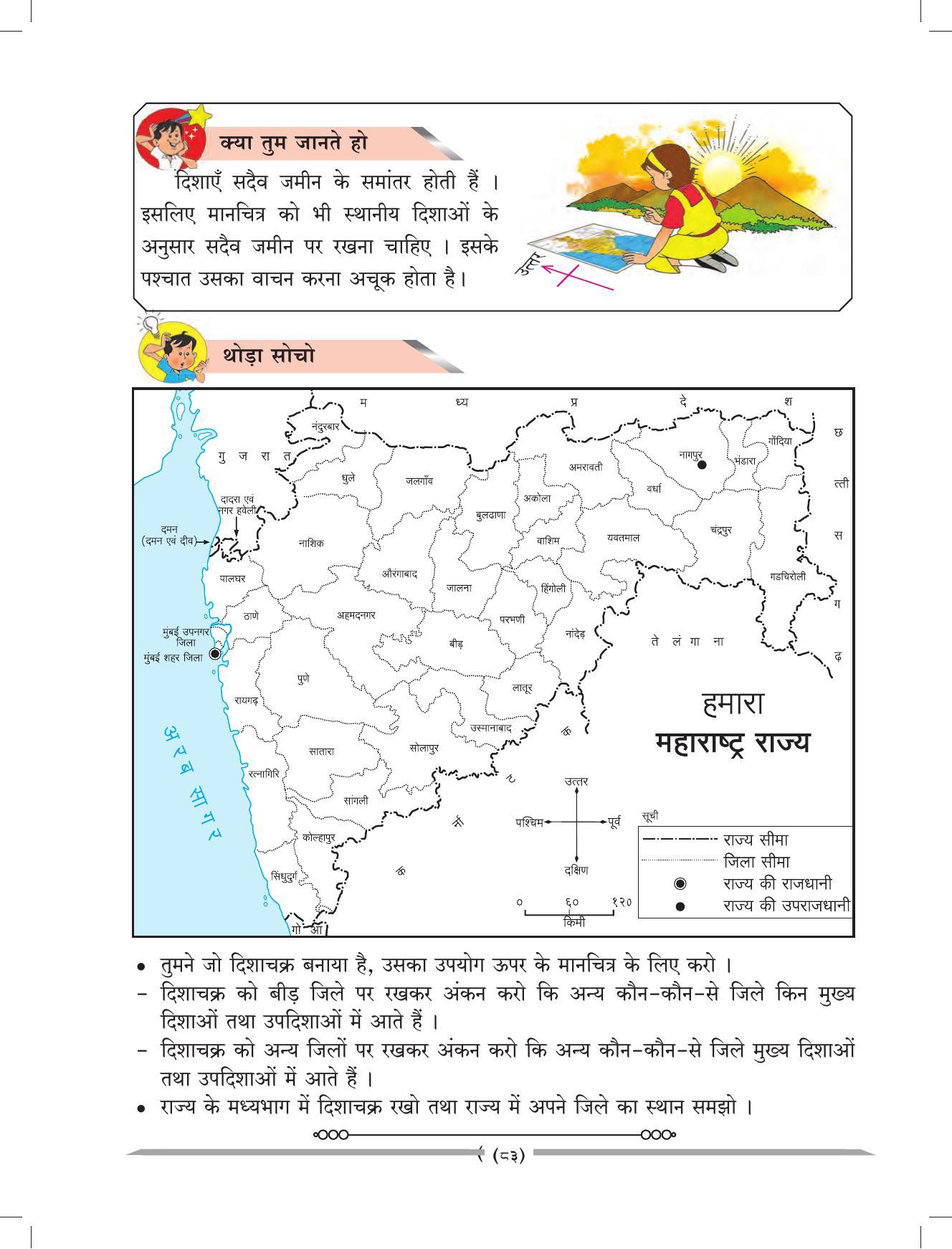 Maharashtra Board Class 4 EVS 1 (Hindi Medium) Textbook - Page 93