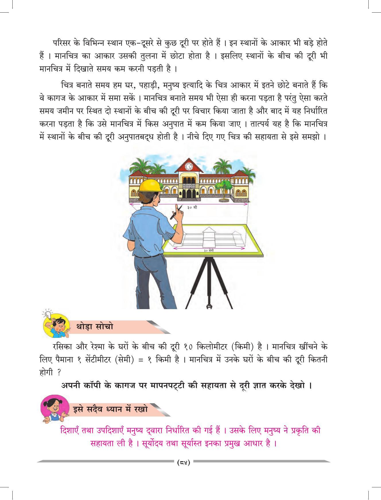 Maharashtra Board Class 4 EVS 1 (Hindi Medium) Textbook - Page 94