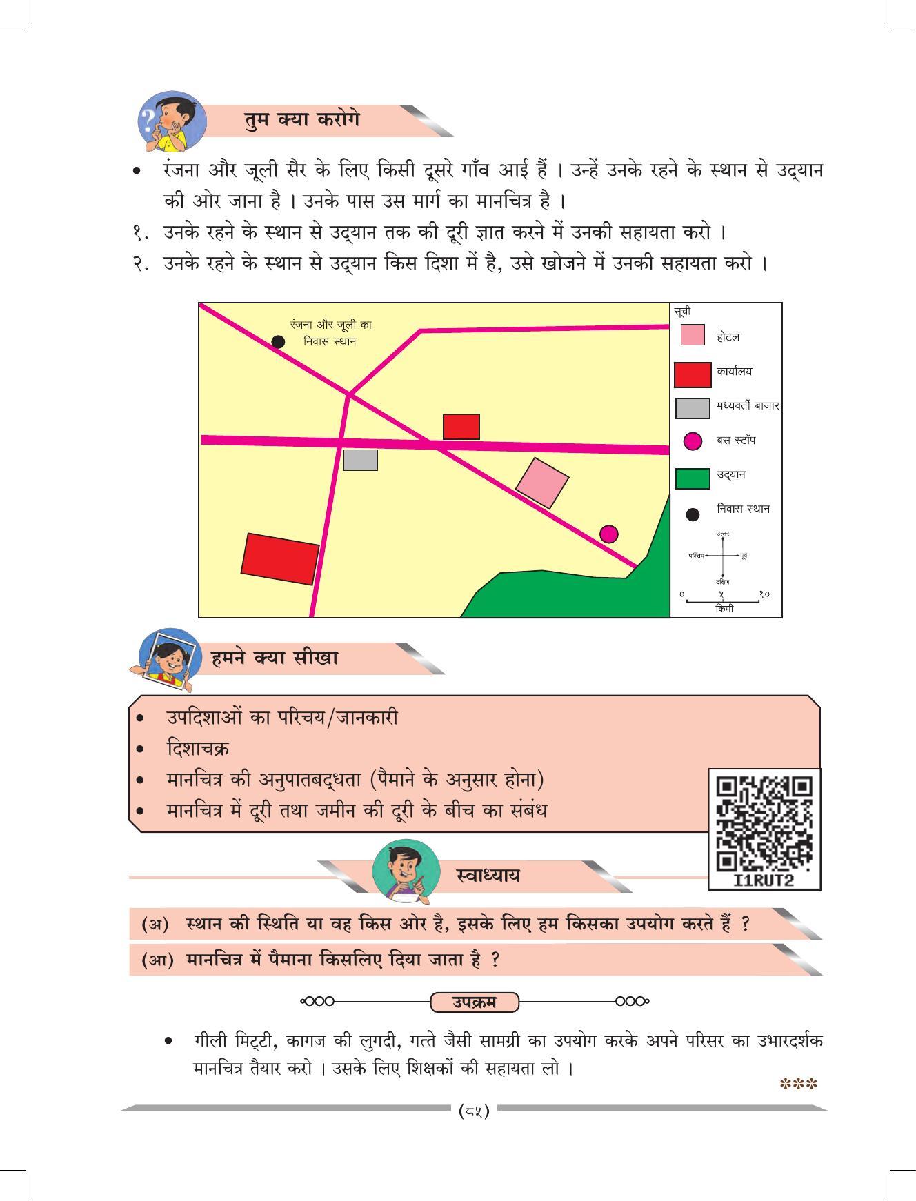 Maharashtra Board Class 4 EVS 1 (Hindi Medium) Textbook - Page 95