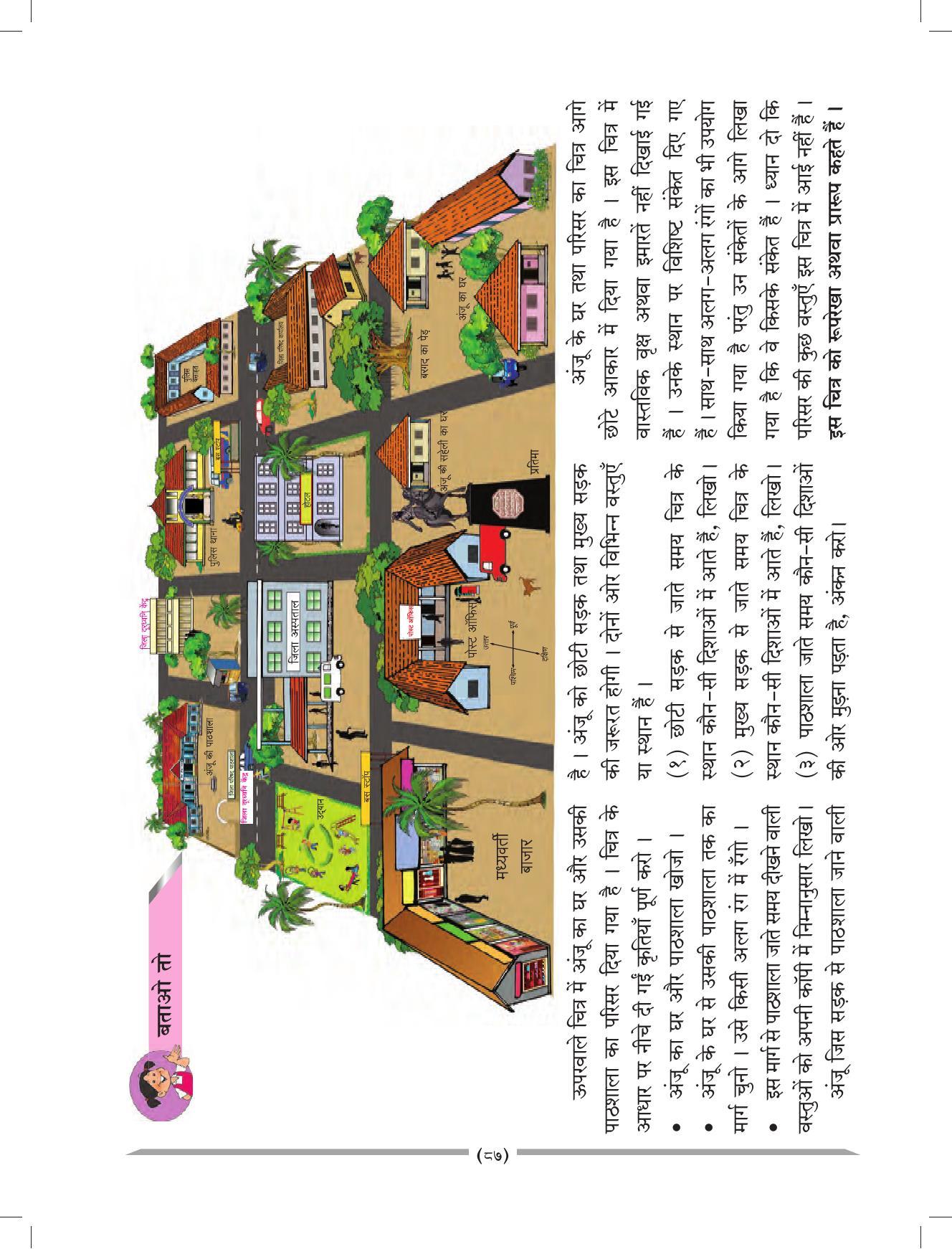 Maharashtra Board Class 4 EVS 1 (Hindi Medium) Textbook - Page 97