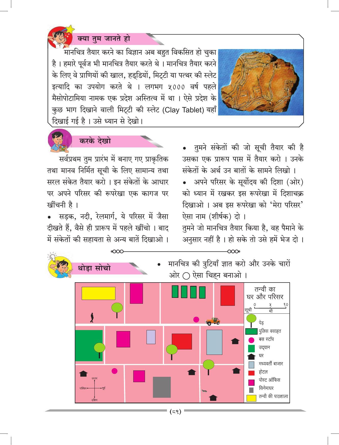 Maharashtra Board Class 4 EVS 1 (Hindi Medium) Textbook - Page 99