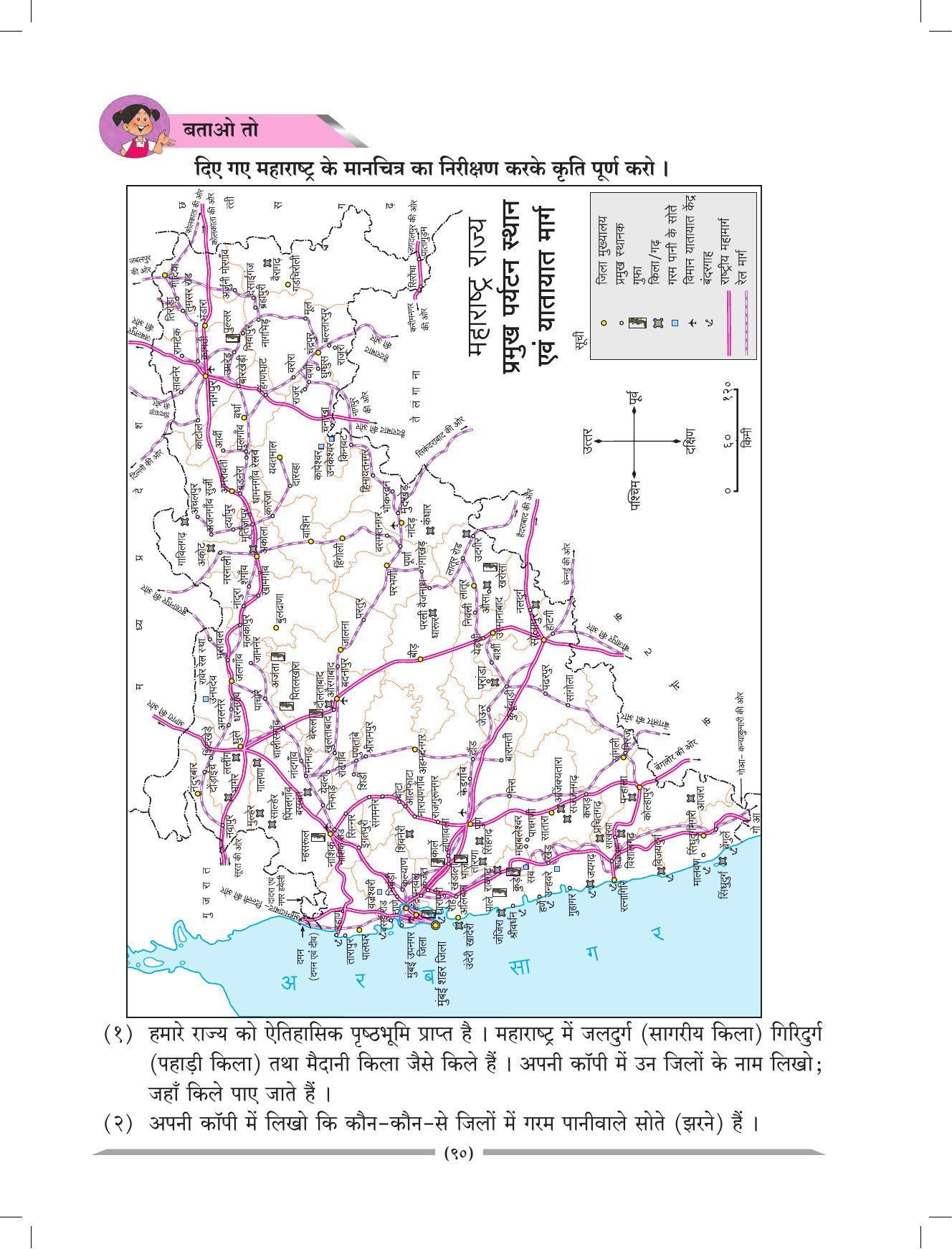 Maharashtra Board Class 4 EVS 1 (Hindi Medium) Textbook - Page 100