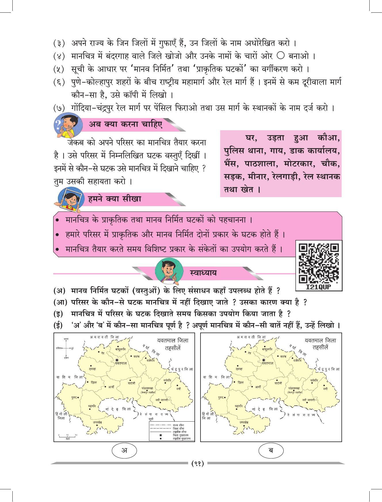 Maharashtra Board Class 4 EVS 1 (Hindi Medium) Textbook - Page 101