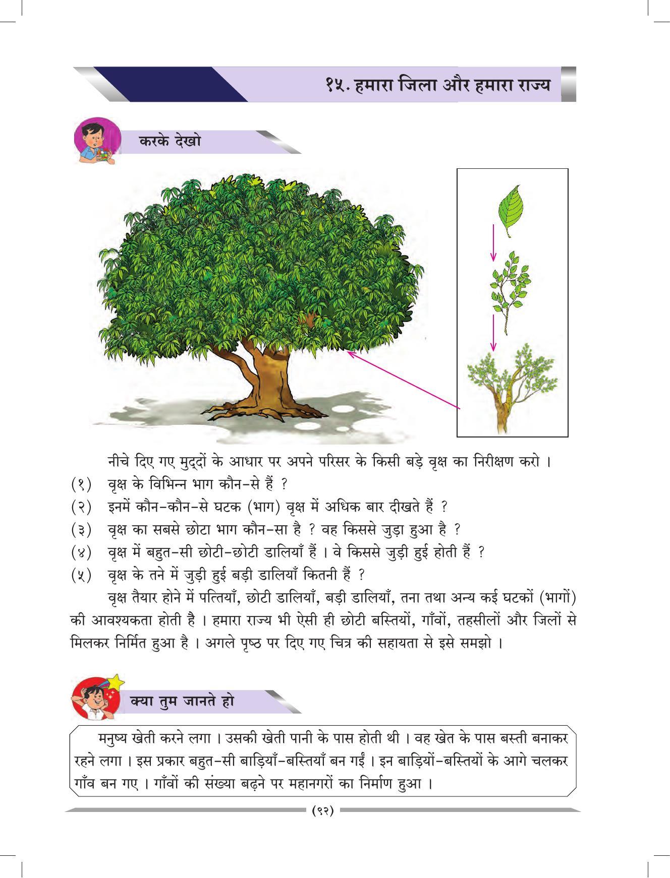 Maharashtra Board Class 4 EVS 1 (Hindi Medium) Textbook - Page 102