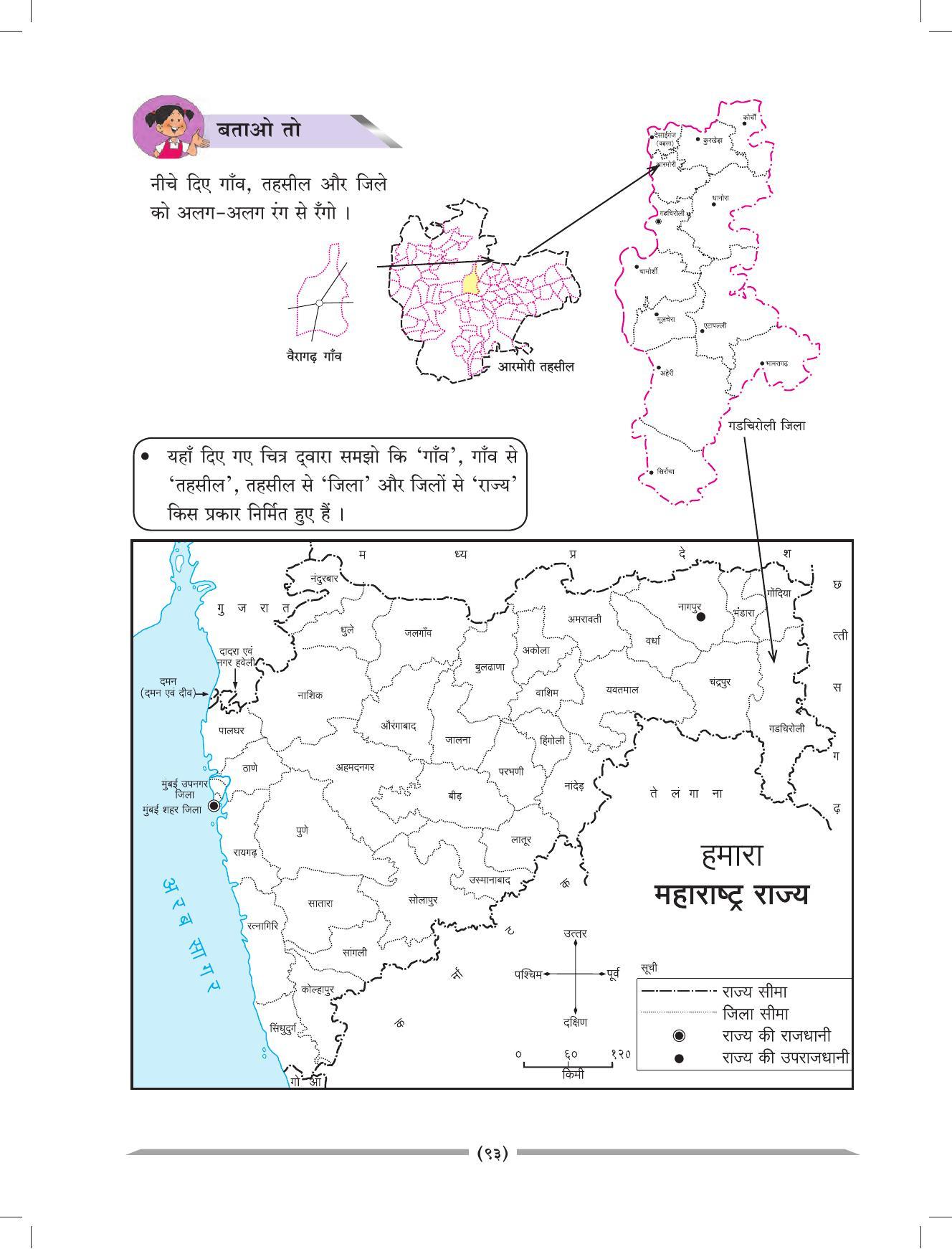 Maharashtra Board Class 4 EVS 1 (Hindi Medium) Textbook - Page 103