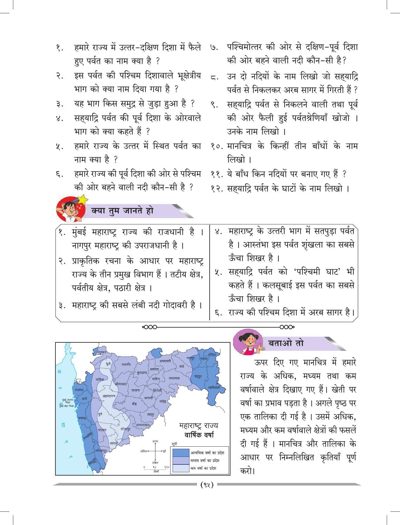 Maharashtra Board Class 4 EVS 1 (Hindi Medium) Textbook - Page 105