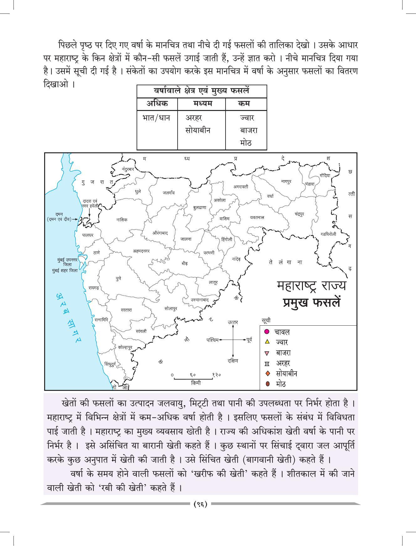 Maharashtra Board Class 4 EVS 1 (Hindi Medium) Textbook - Page 106