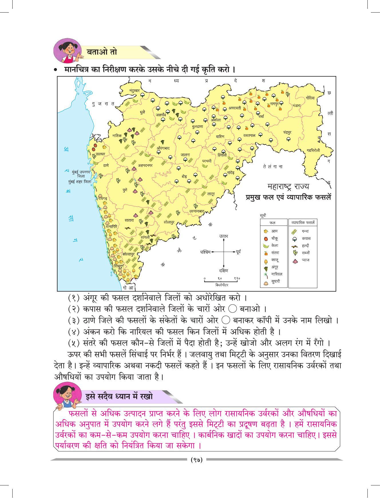 Maharashtra Board Class 4 EVS 1 (Hindi Medium) Textbook - Page 107