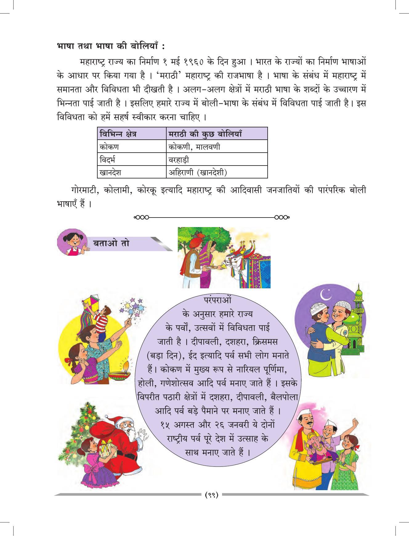Maharashtra Board Class 4 EVS 1 (Hindi Medium) Textbook - Page 109