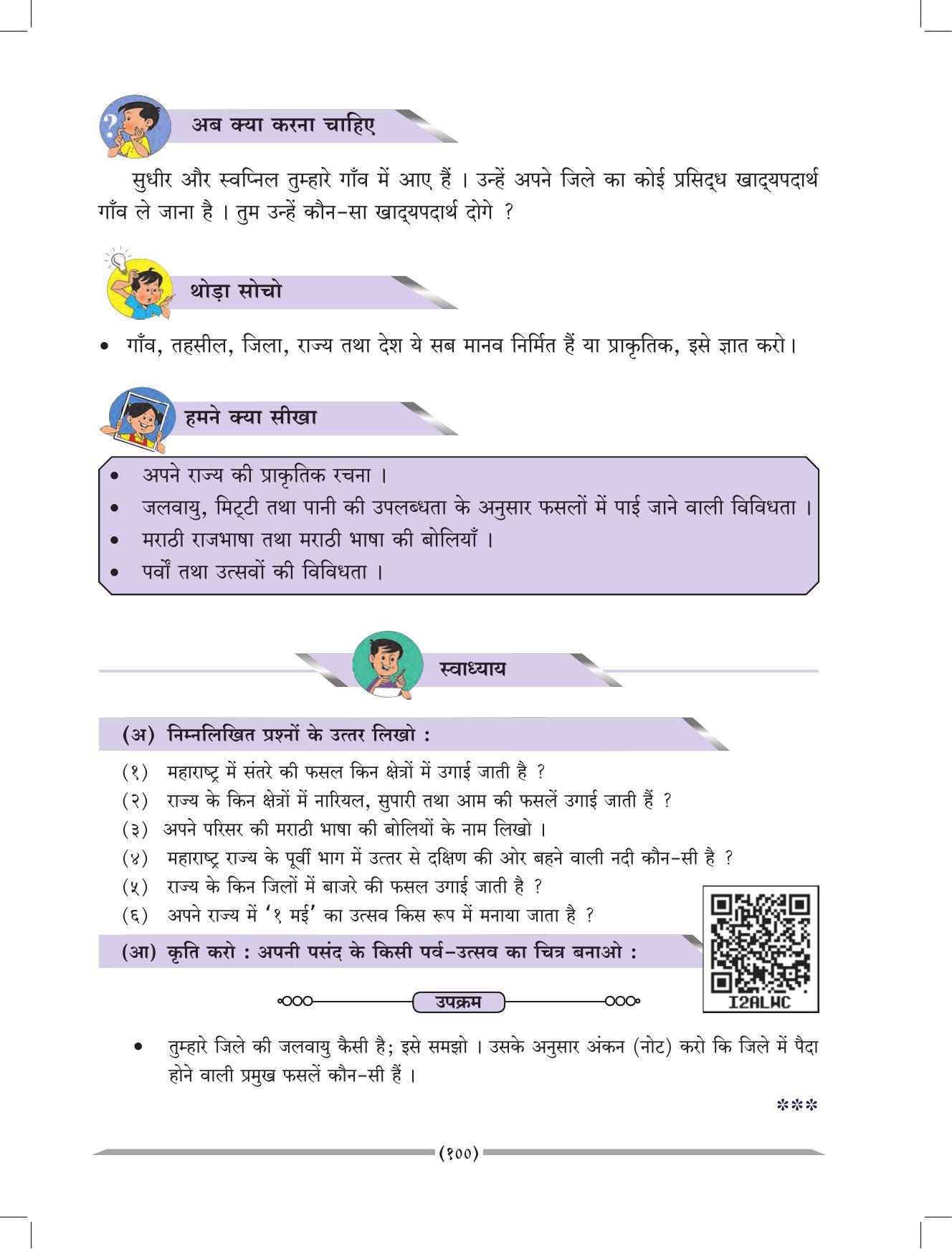 Maharashtra Board Class 4 EVS 1 (Hindi Medium) Textbook - Page 110
