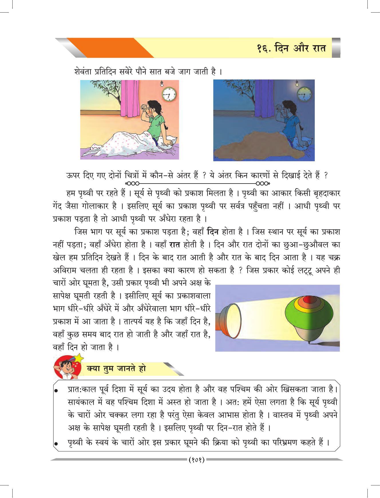 Maharashtra Board Class 4 EVS 1 (Hindi Medium) Textbook - Page 111