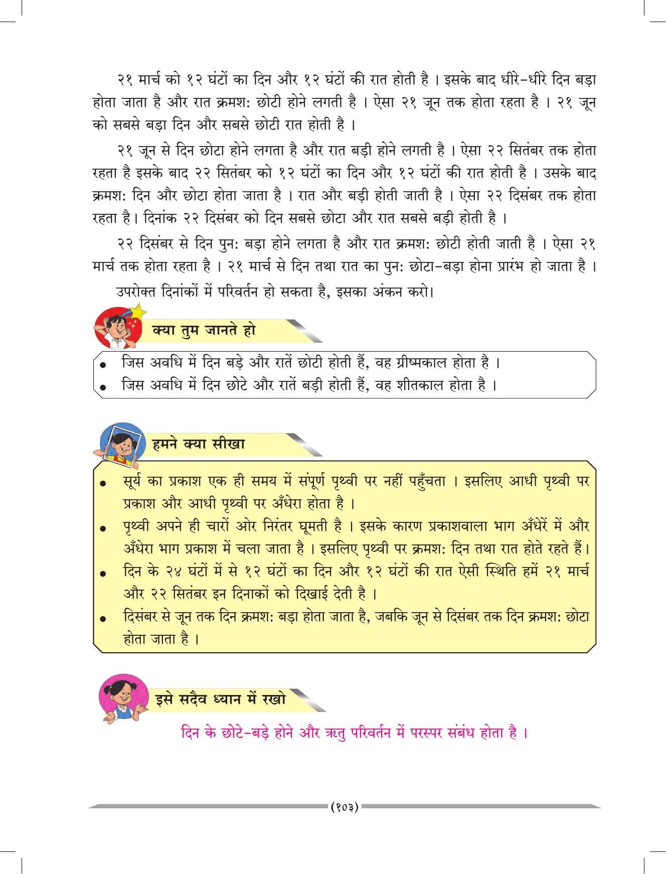 Maharashtra Board Class 4 EVS 1 (Hindi Medium) Textbook - Page 113