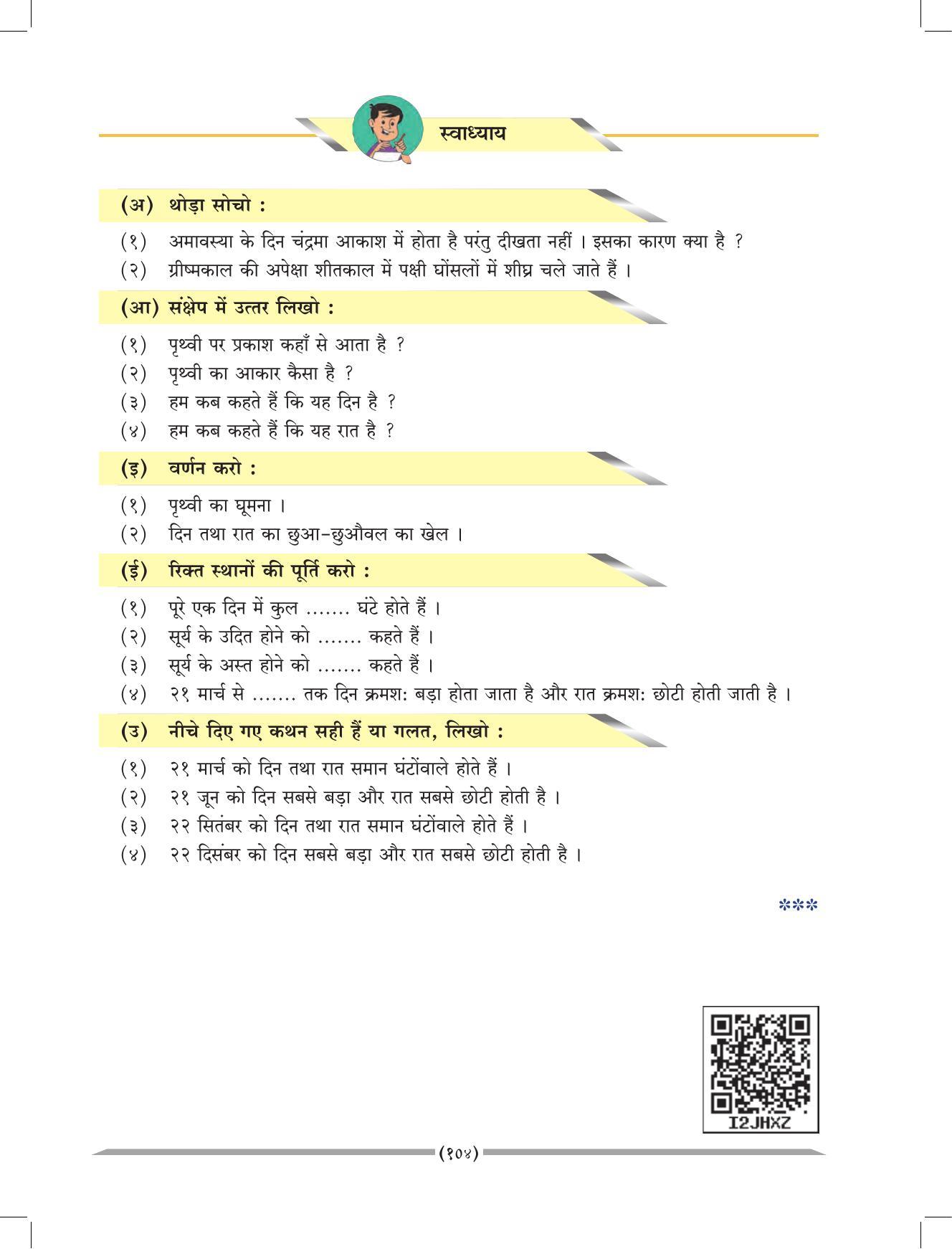 Maharashtra Board Class 4 EVS 1 (Hindi Medium) Textbook - Page 114