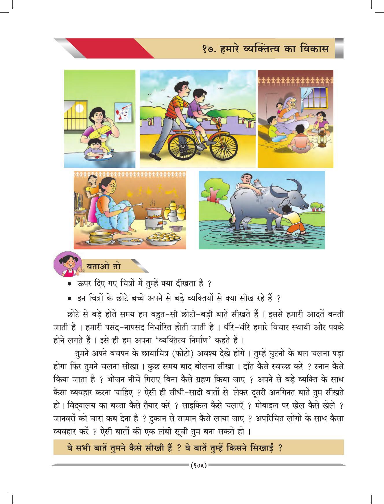 Maharashtra Board Class 4 EVS 1 (Hindi Medium) Textbook - Page 115
