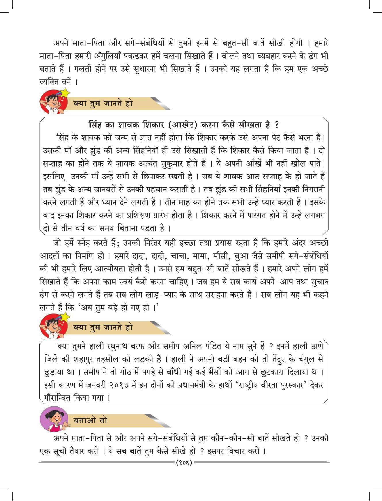 Maharashtra Board Class 4 EVS 1 (Hindi Medium) Textbook - Page 116