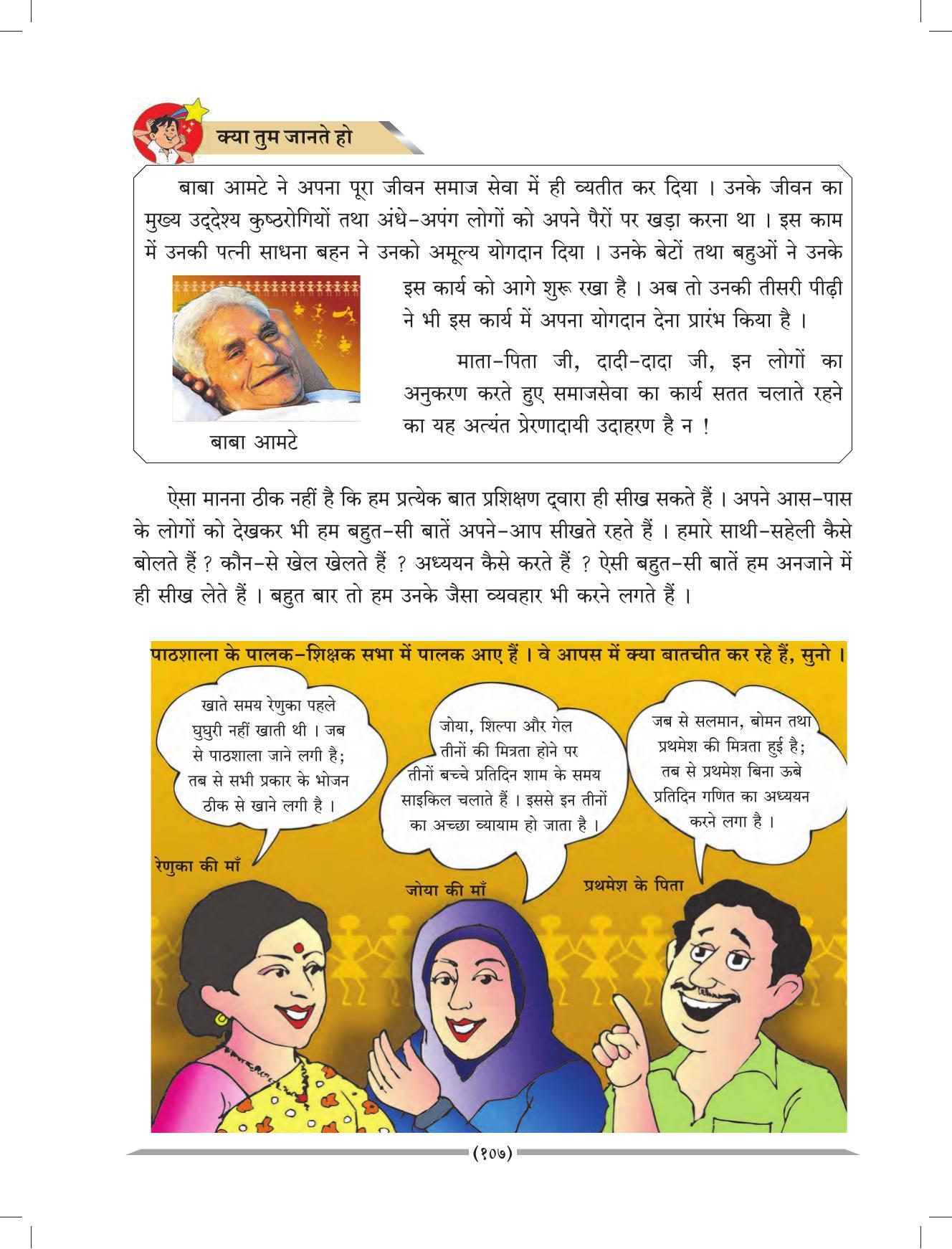 Maharashtra Board Class 4 EVS 1 (Hindi Medium) Textbook - Page 117