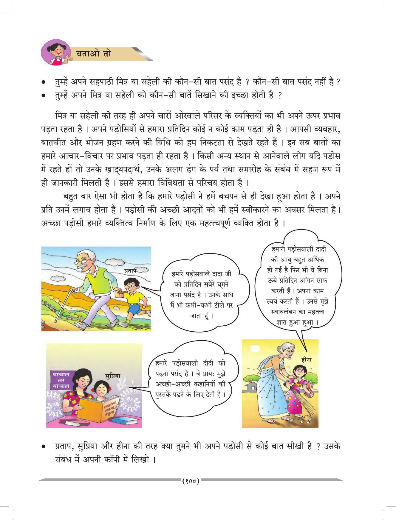 Maharashtra Board Class 4 EVS 1 (Hindi Medium) Textbook - Page 118