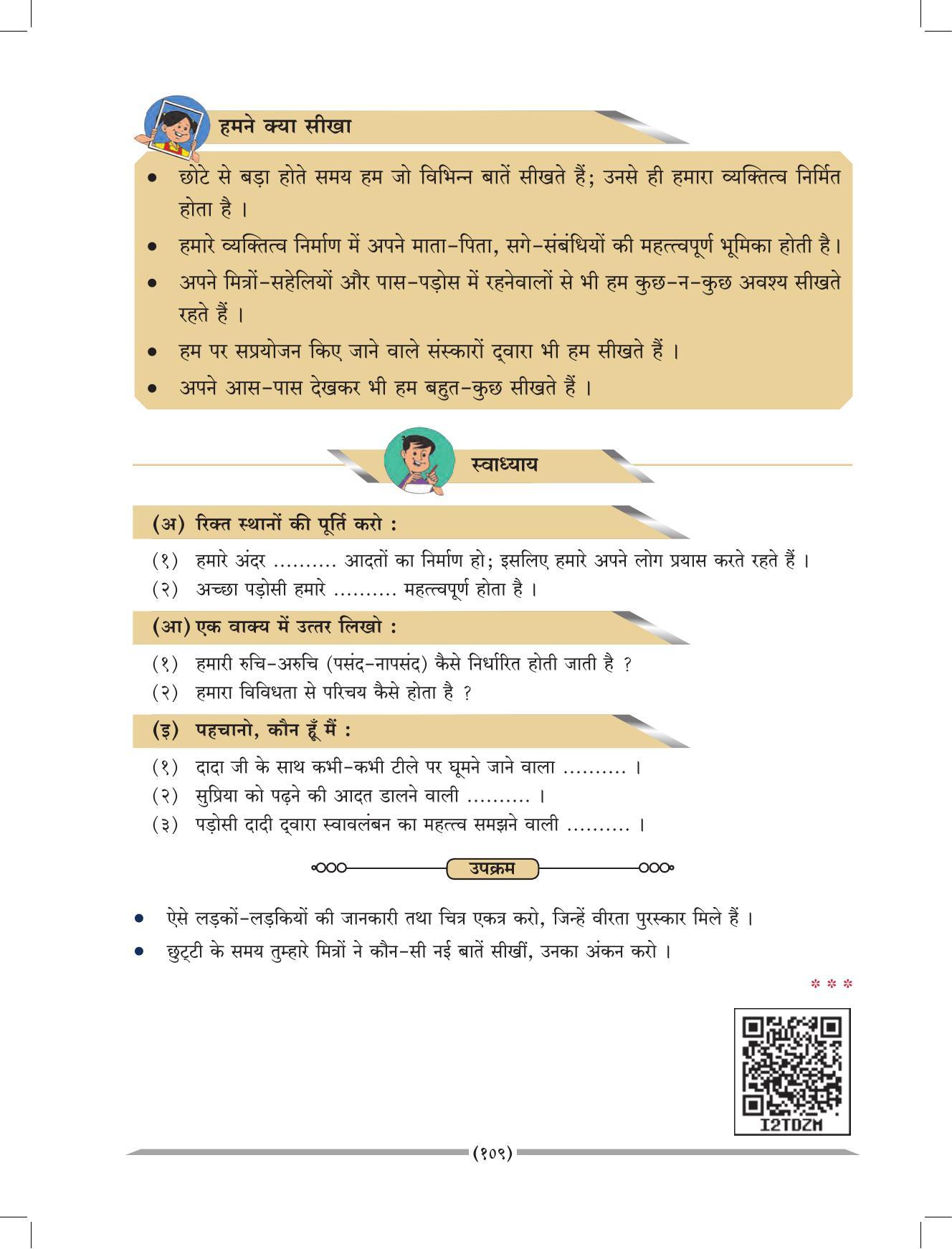 Maharashtra Board Class 4 EVS 1 (Hindi Medium) Textbook - Page 119
