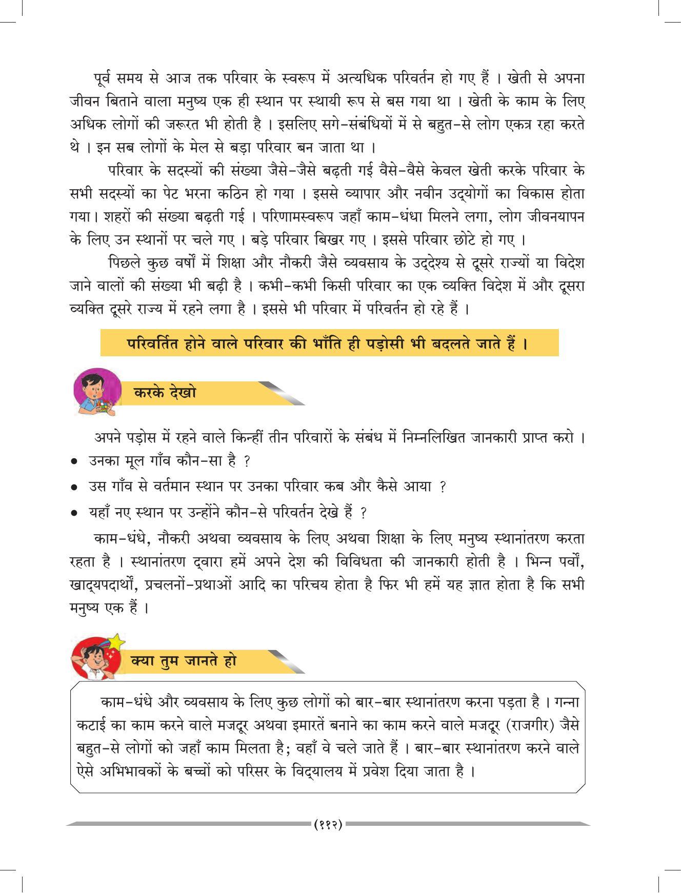 Maharashtra Board Class 4 EVS 1 (Hindi Medium) Textbook - Page 122