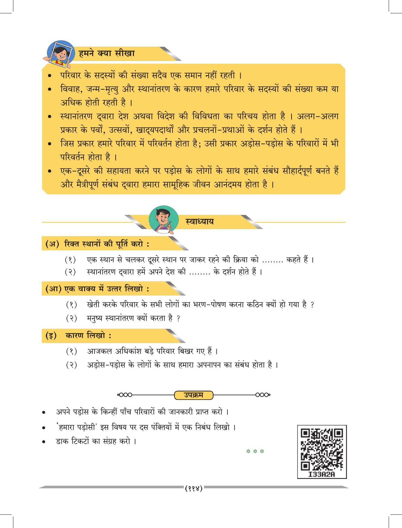 Maharashtra Board Class 4 EVS 1 (Hindi Medium) Textbook - Page 124