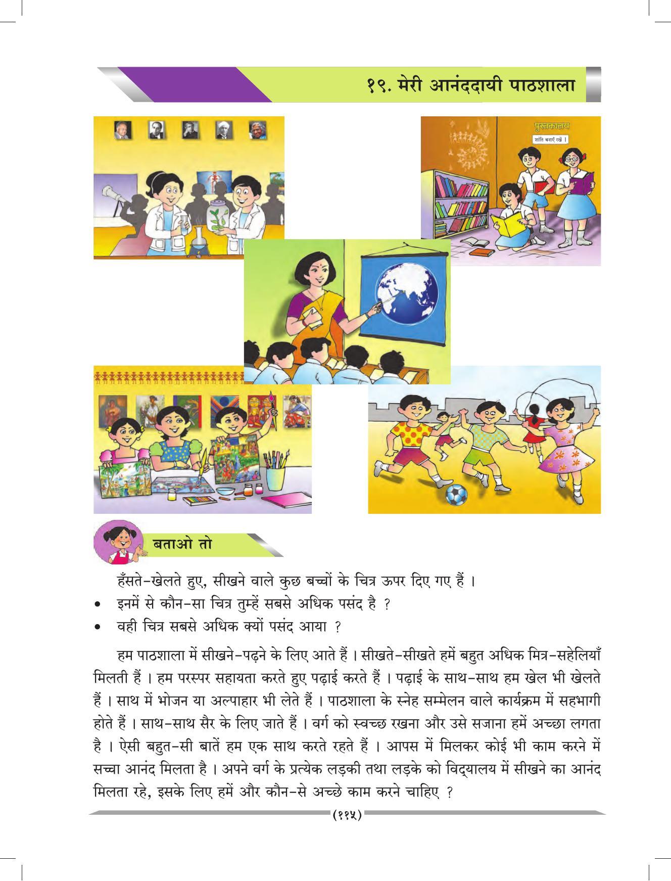 Maharashtra Board Class 4 EVS 1 (Hindi Medium) Textbook - Page 125