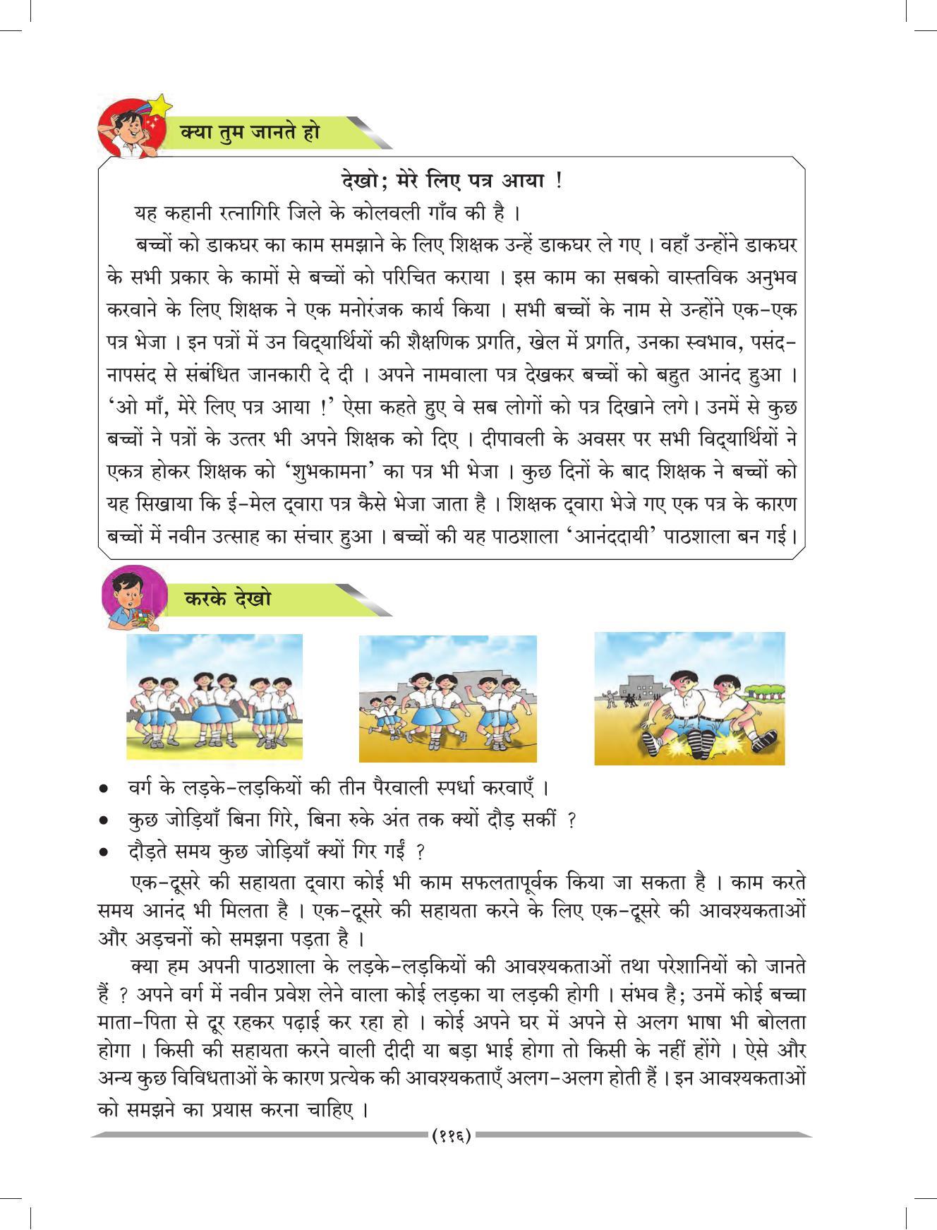 Maharashtra Board Class 4 EVS 1 (Hindi Medium) Textbook - Page 126