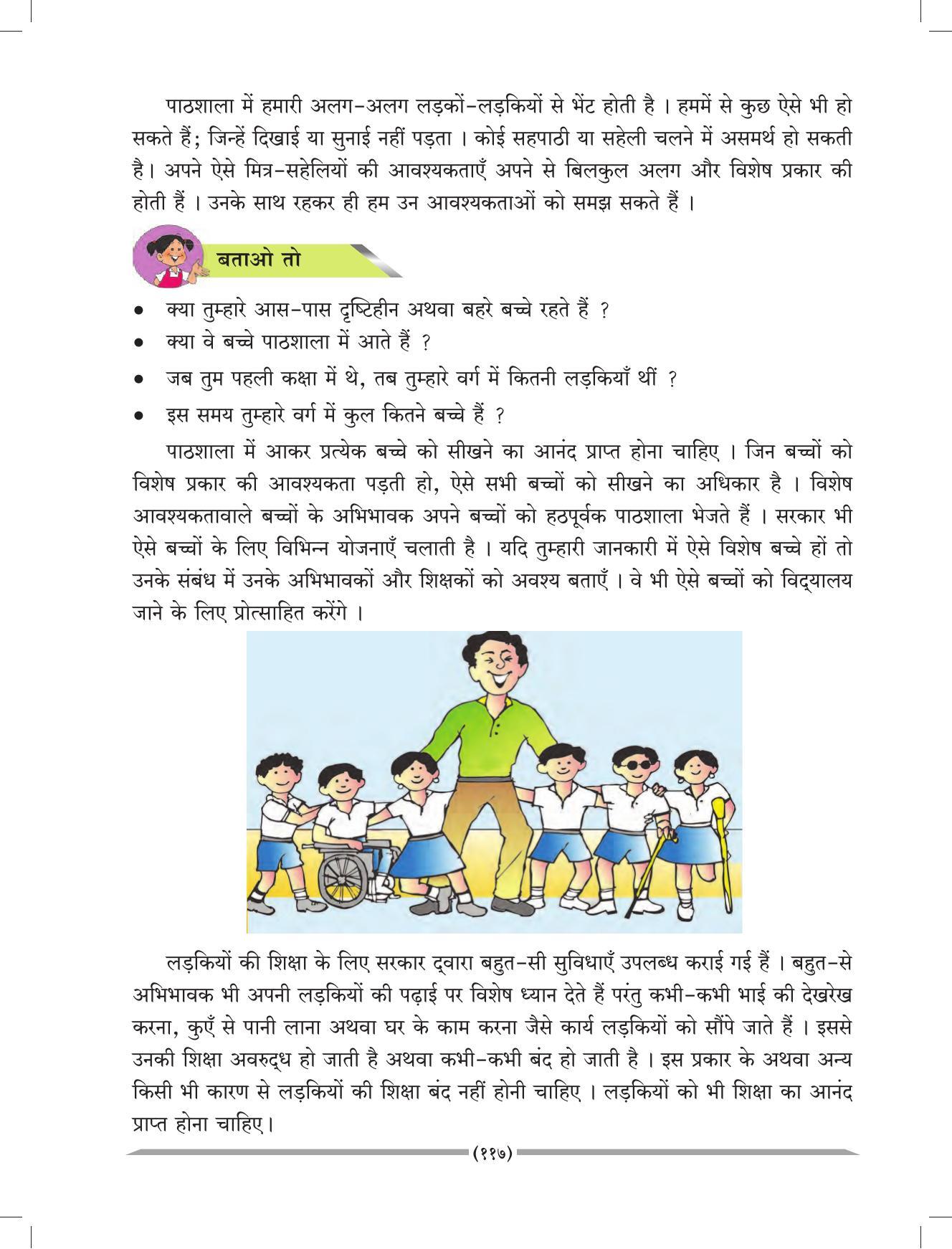 Maharashtra Board Class 4 EVS 1 (Hindi Medium) Textbook - Page 127