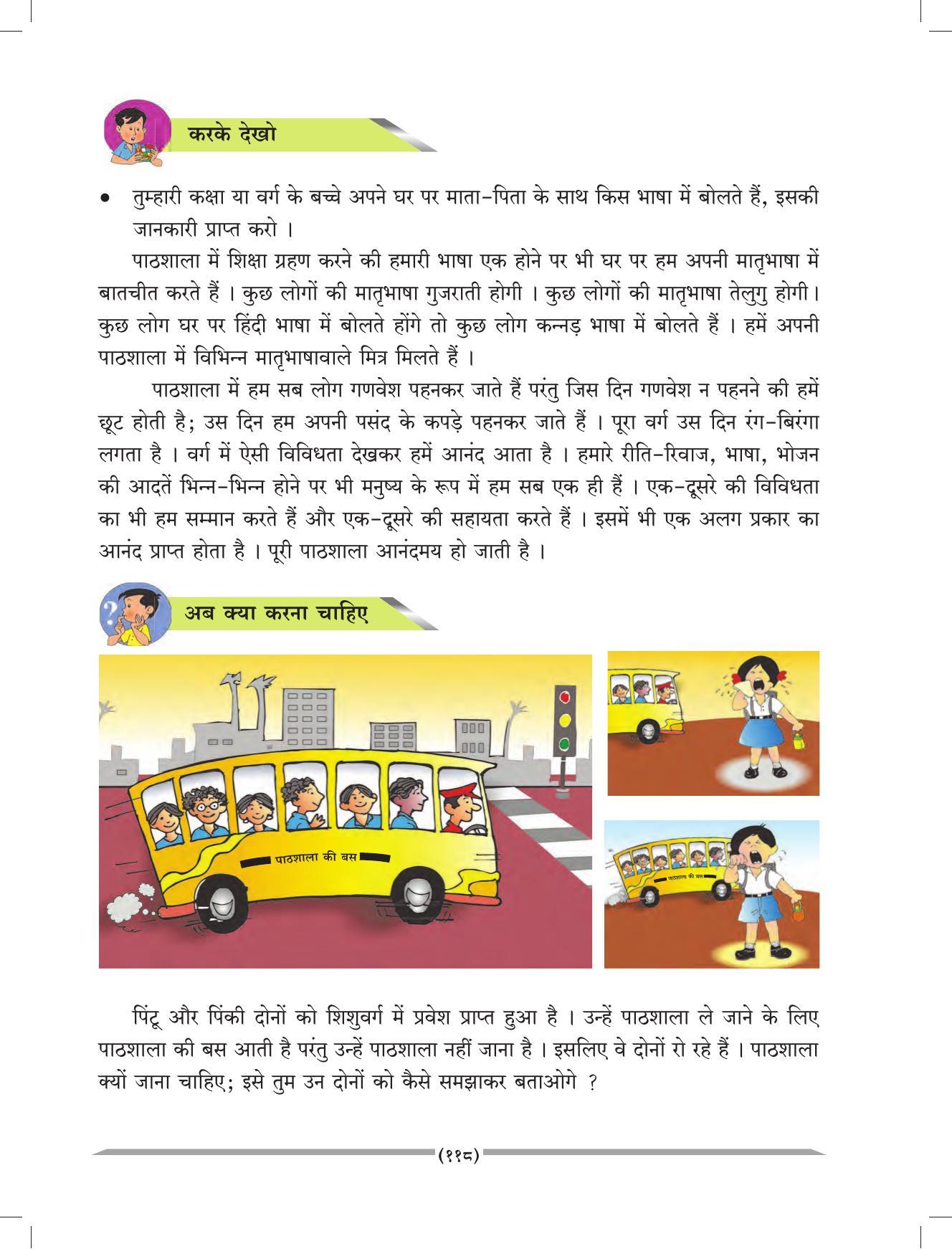 Maharashtra Board Class 4 EVS 1 (Hindi Medium) Textbook - Page 128