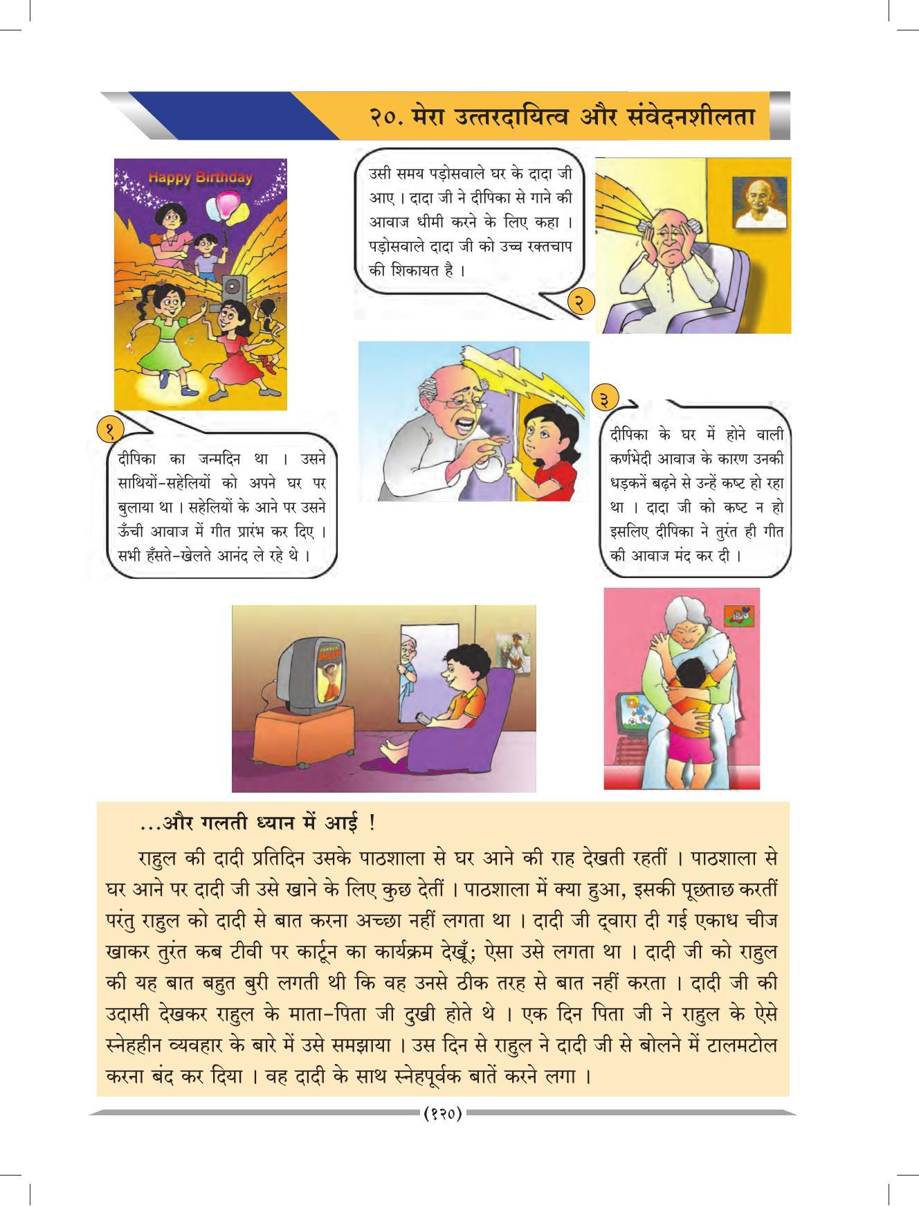 Maharashtra Board Class 4 EVS 1 (Hindi Medium) Textbook - Page 130