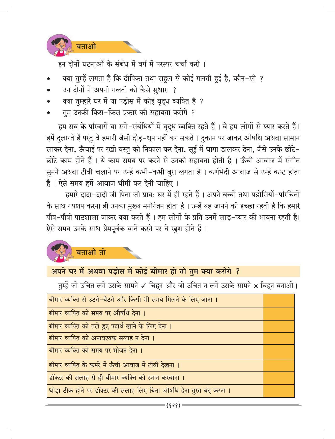 Maharashtra Board Class 4 EVS 1 (Hindi Medium) Textbook - Page 131