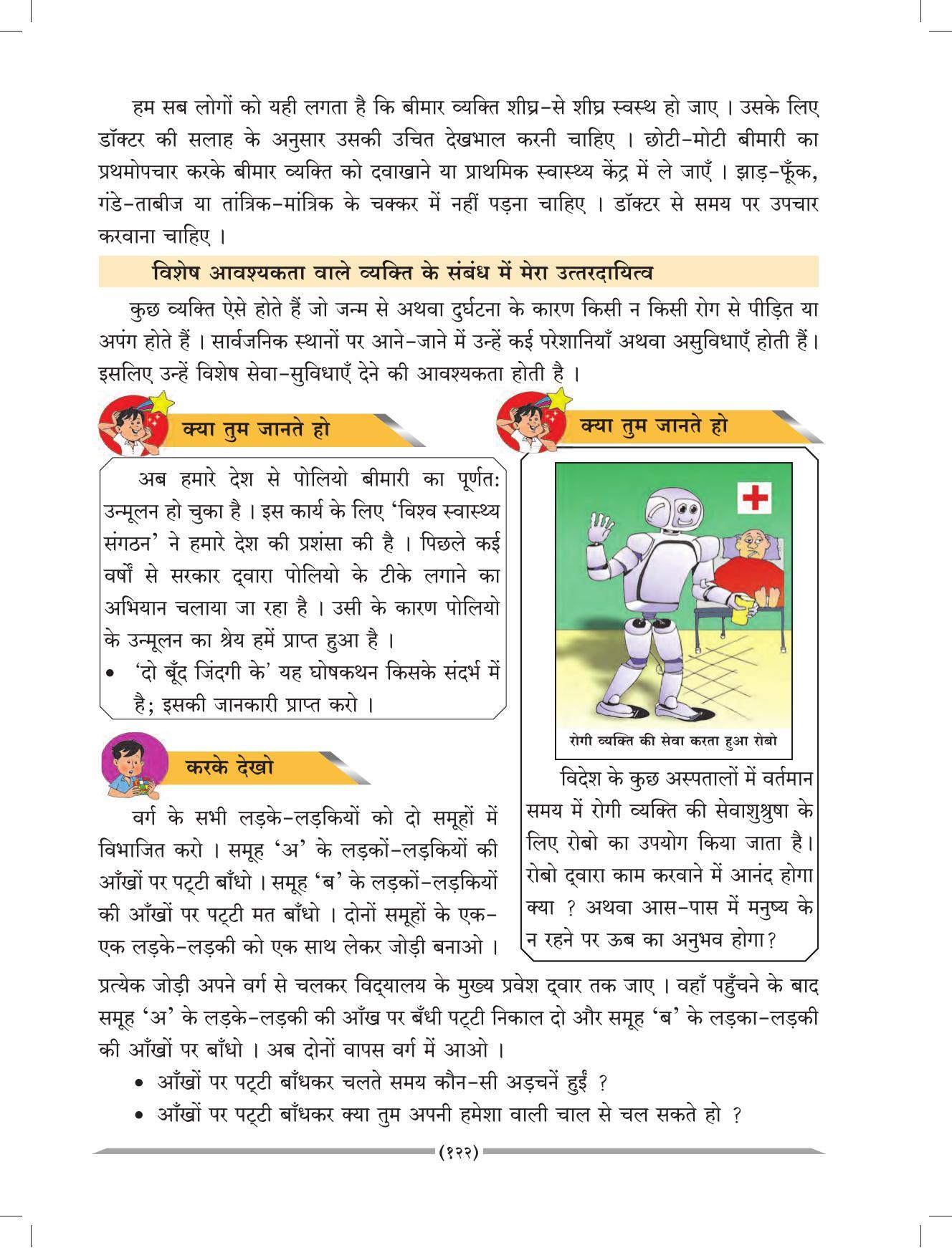 Maharashtra Board Class 4 EVS 1 (Hindi Medium) Textbook - Page 132