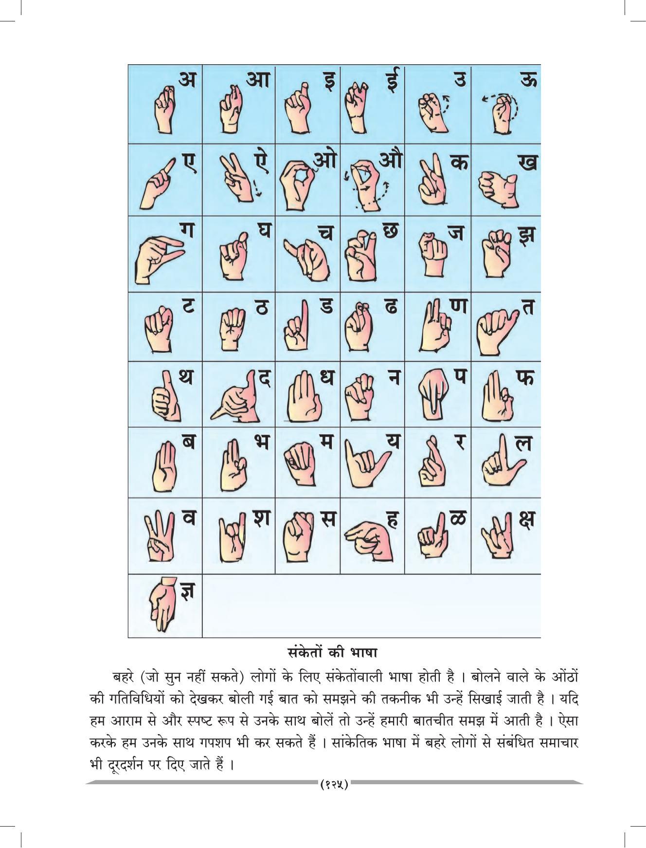 Maharashtra Board Class 4 EVS 1 (Hindi Medium) Textbook - Page 135